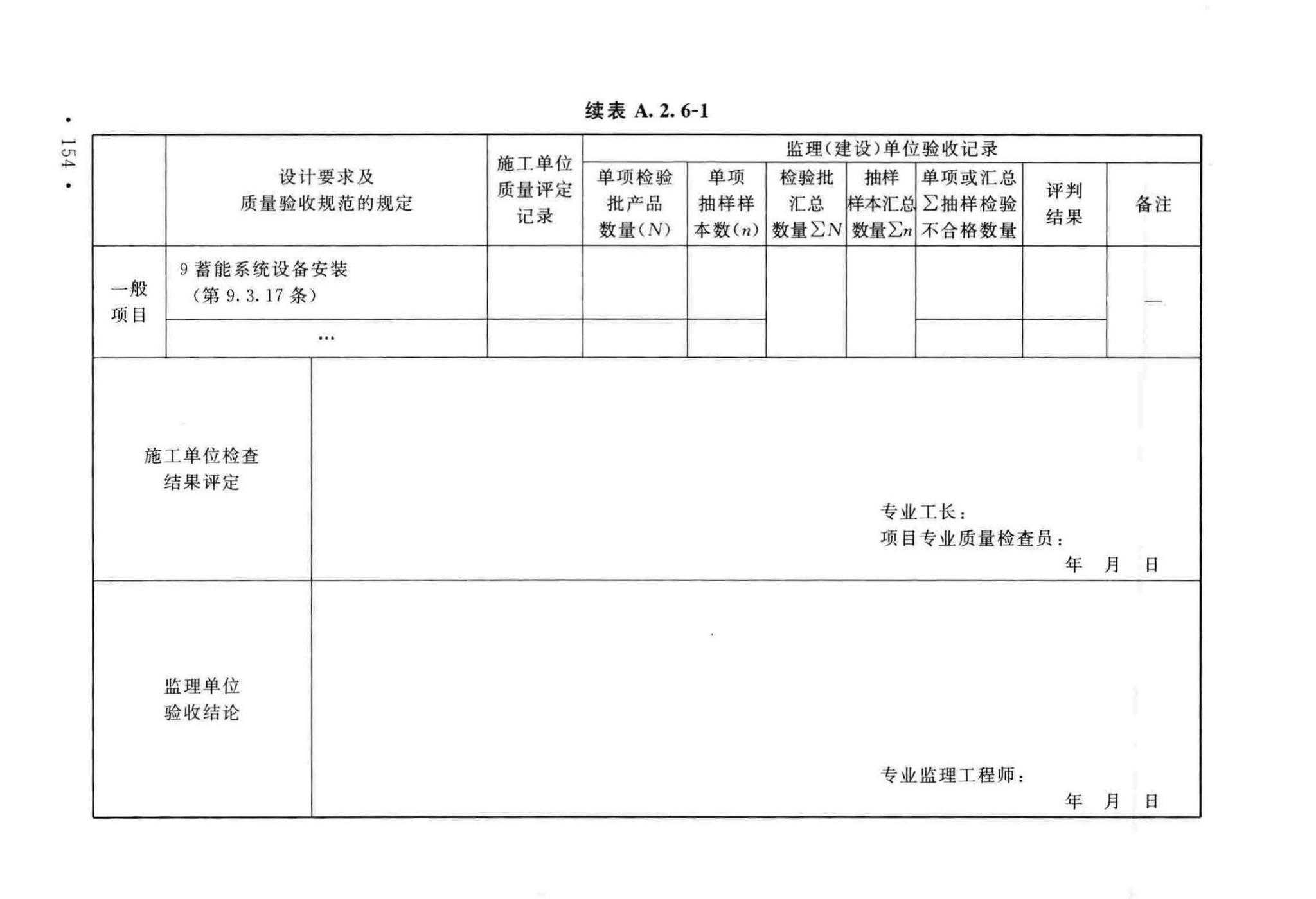 GB50243-2016--通风与空调工程施工质量验收规范