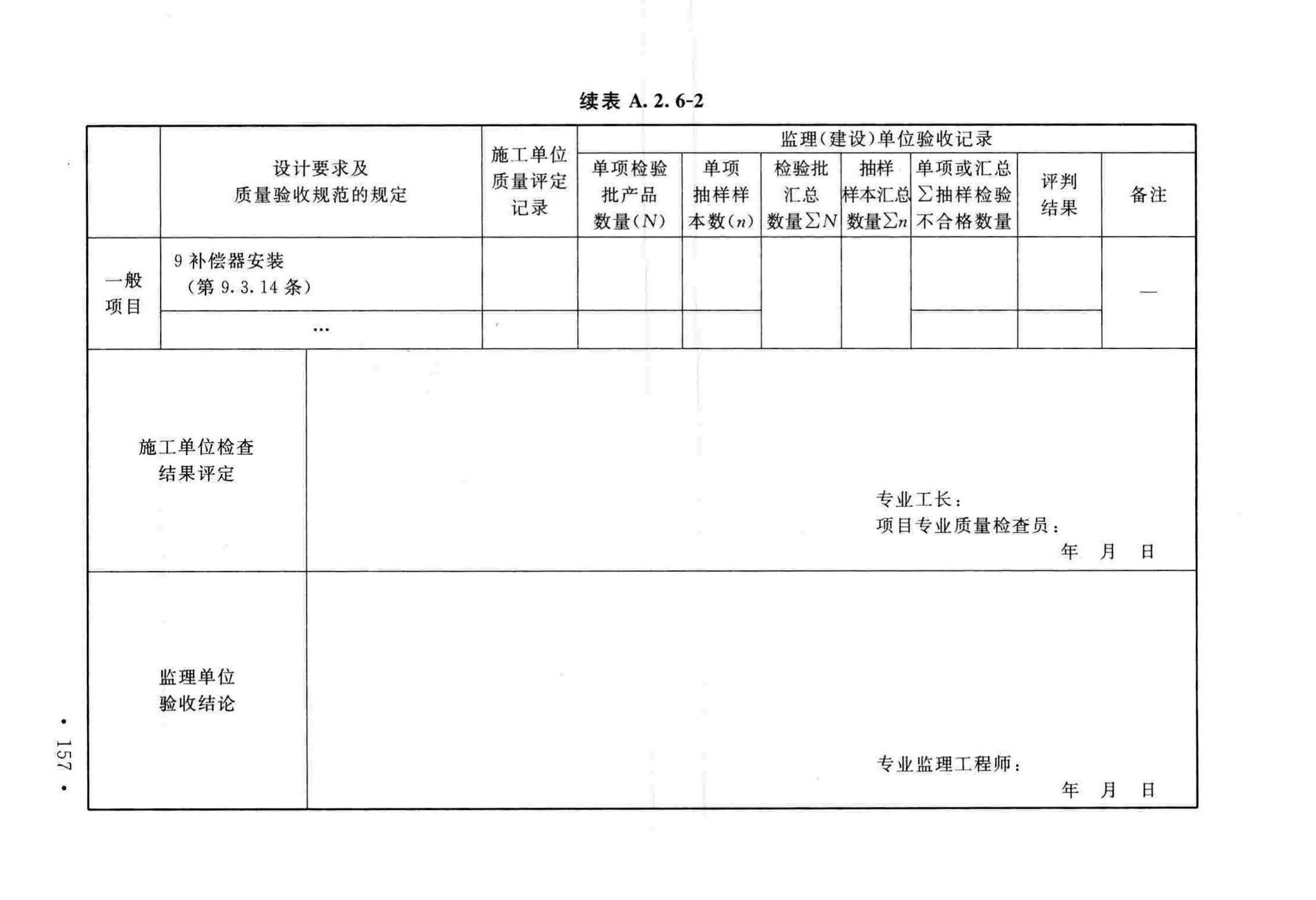 GB50243-2016--通风与空调工程施工质量验收规范