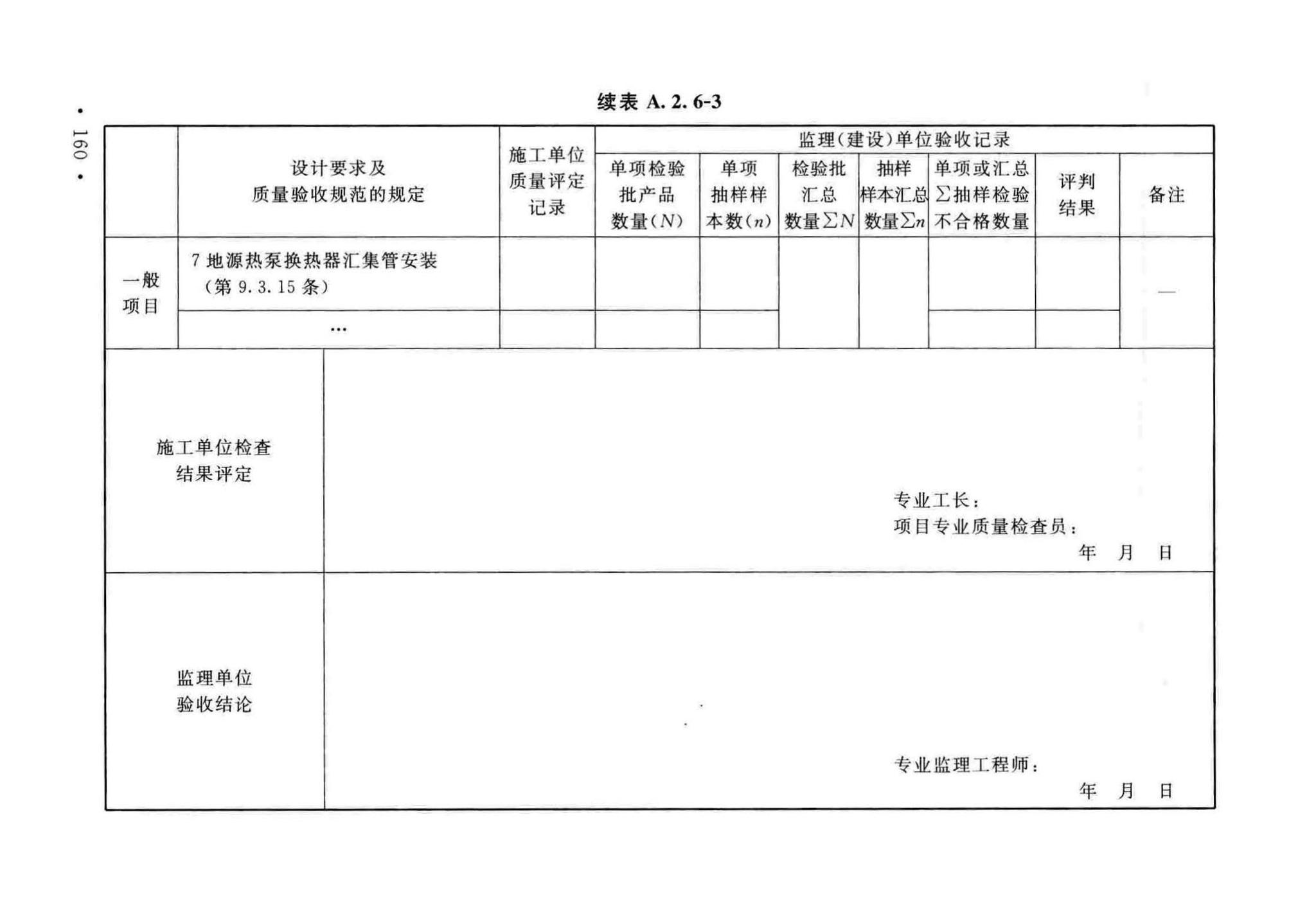 GB50243-2016--通风与空调工程施工质量验收规范