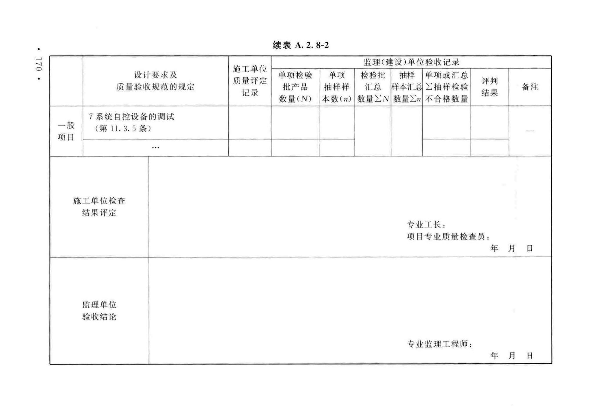 GB50243-2016--通风与空调工程施工质量验收规范