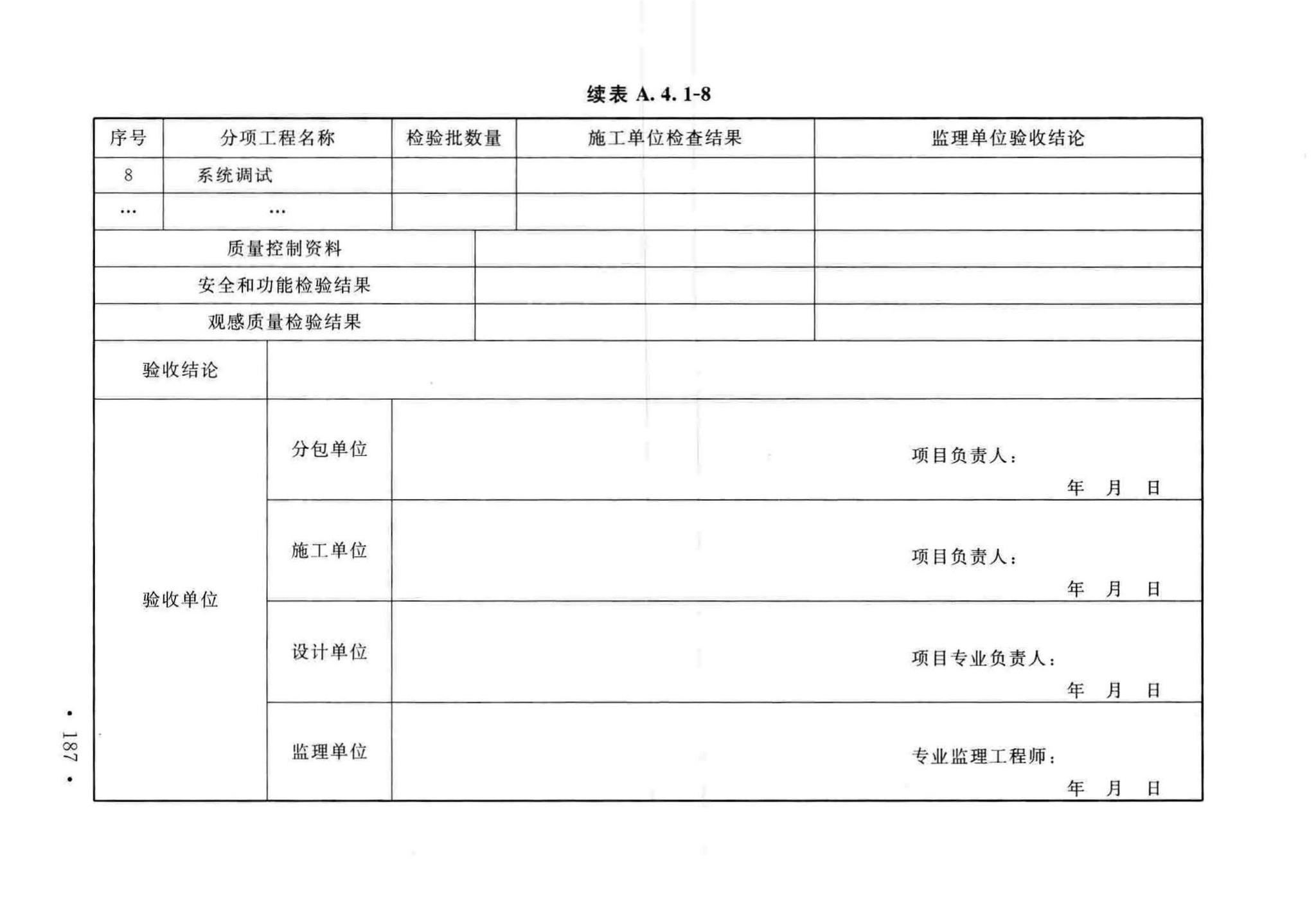 GB50243-2016--通风与空调工程施工质量验收规范