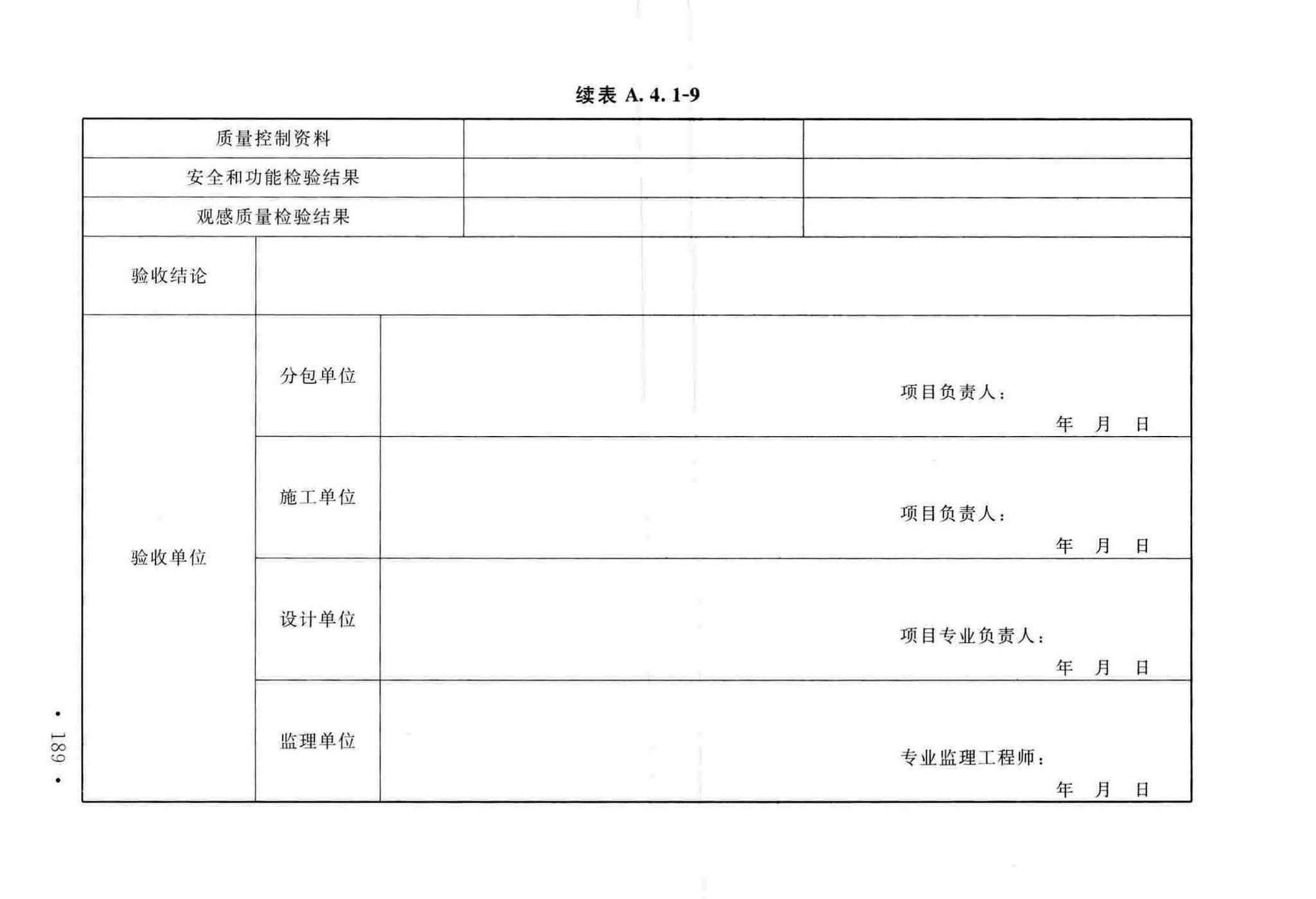 GB50243-2016--通风与空调工程施工质量验收规范