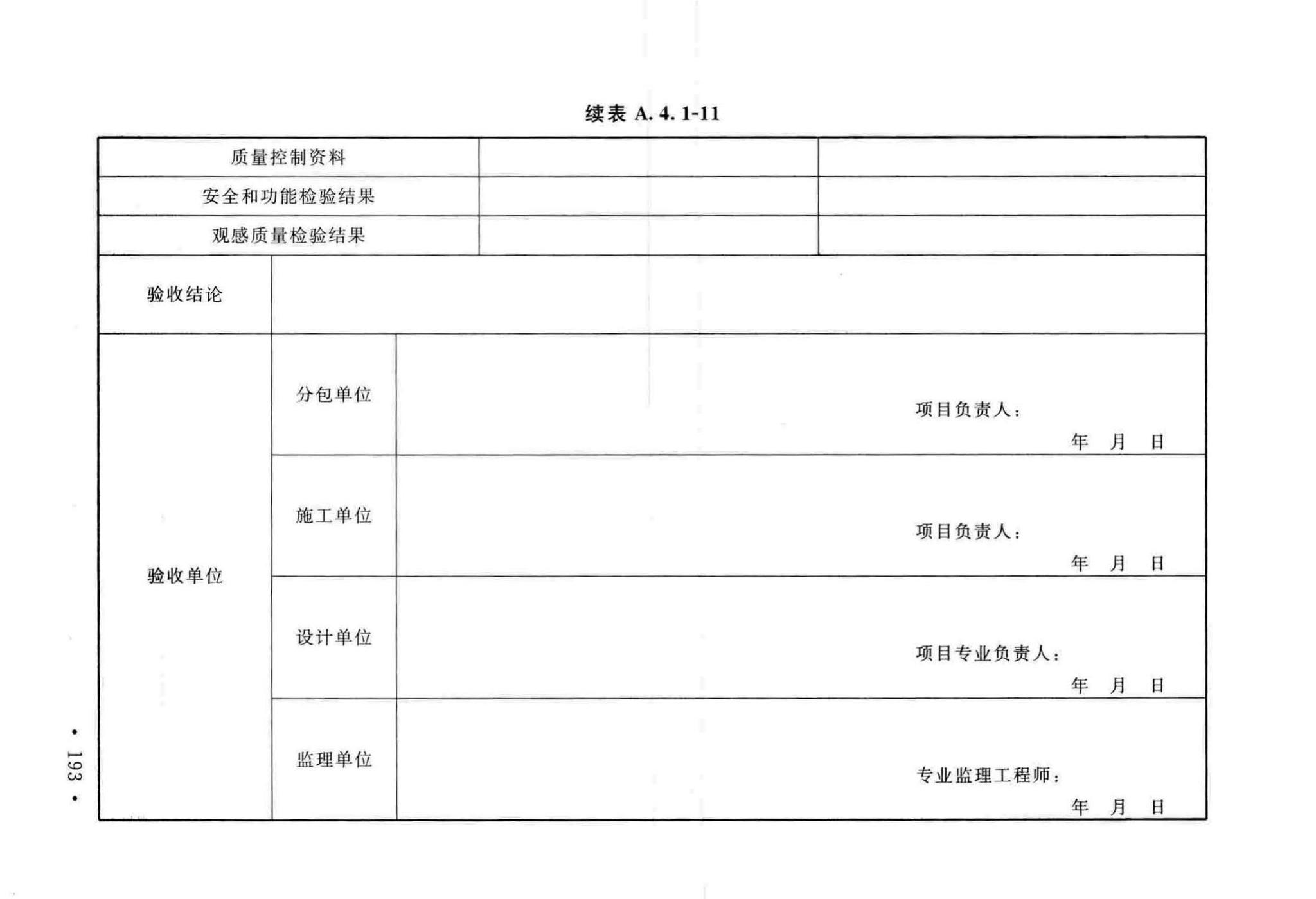 GB50243-2016--通风与空调工程施工质量验收规范