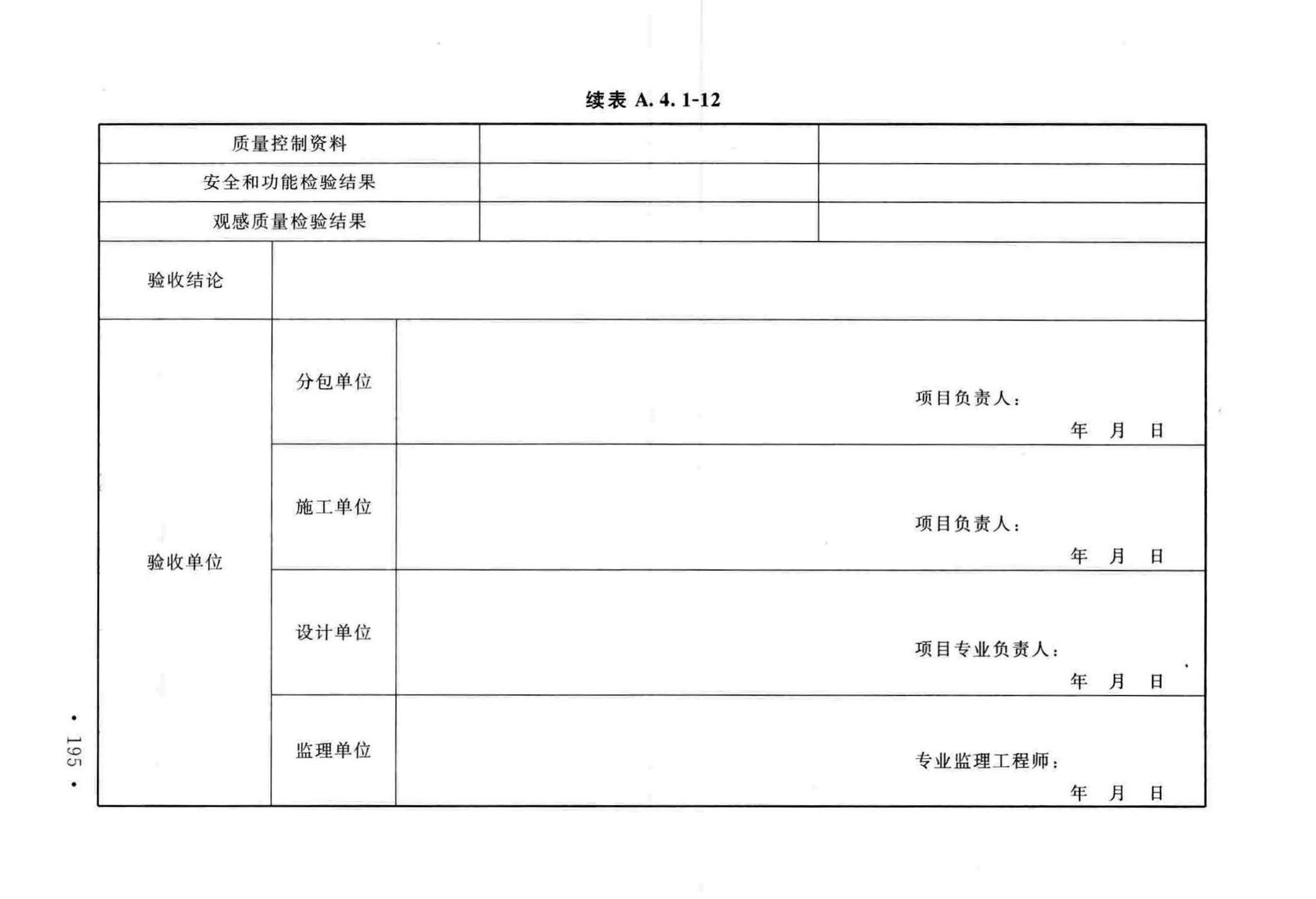 GB50243-2016--通风与空调工程施工质量验收规范