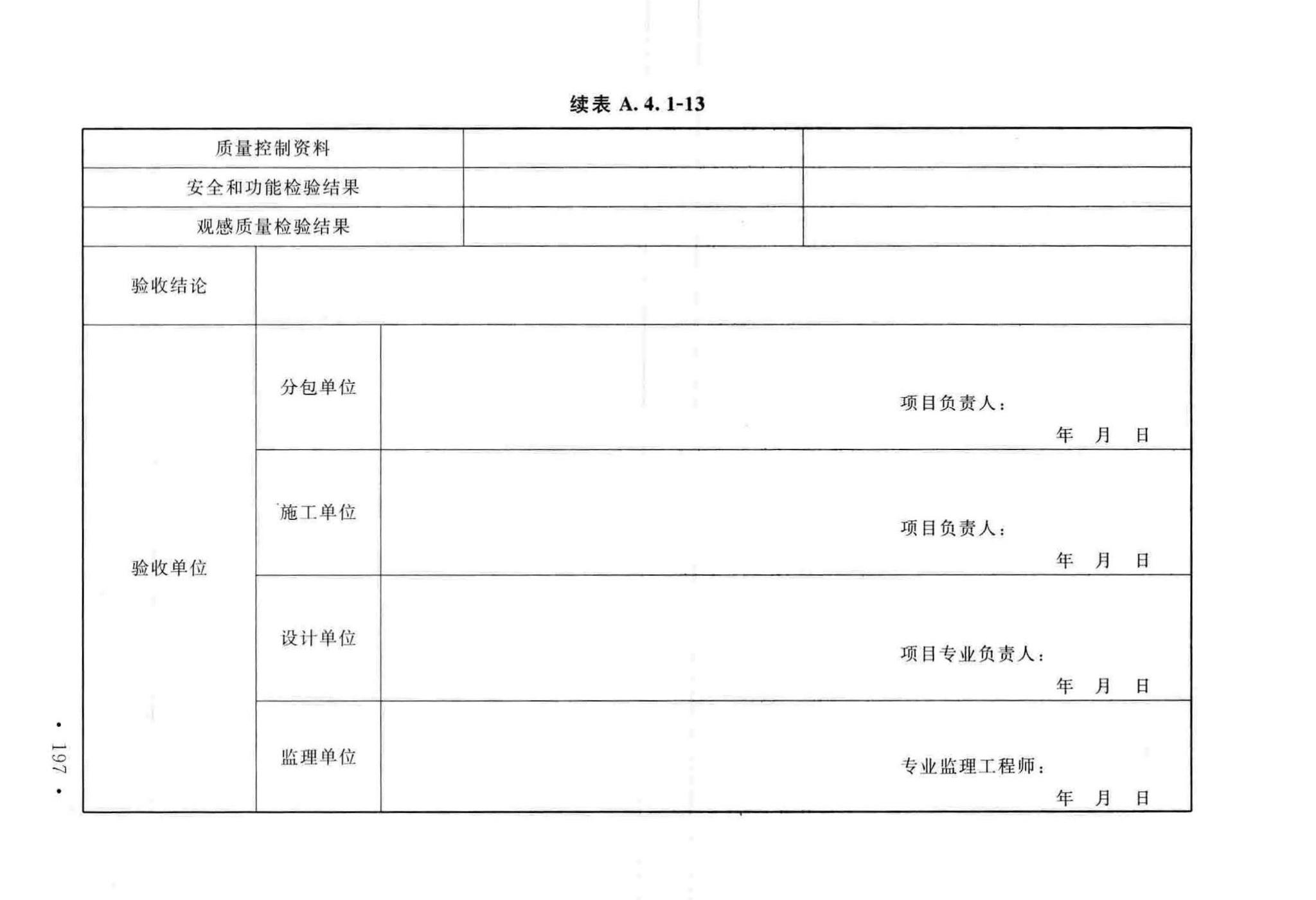 GB50243-2016--通风与空调工程施工质量验收规范