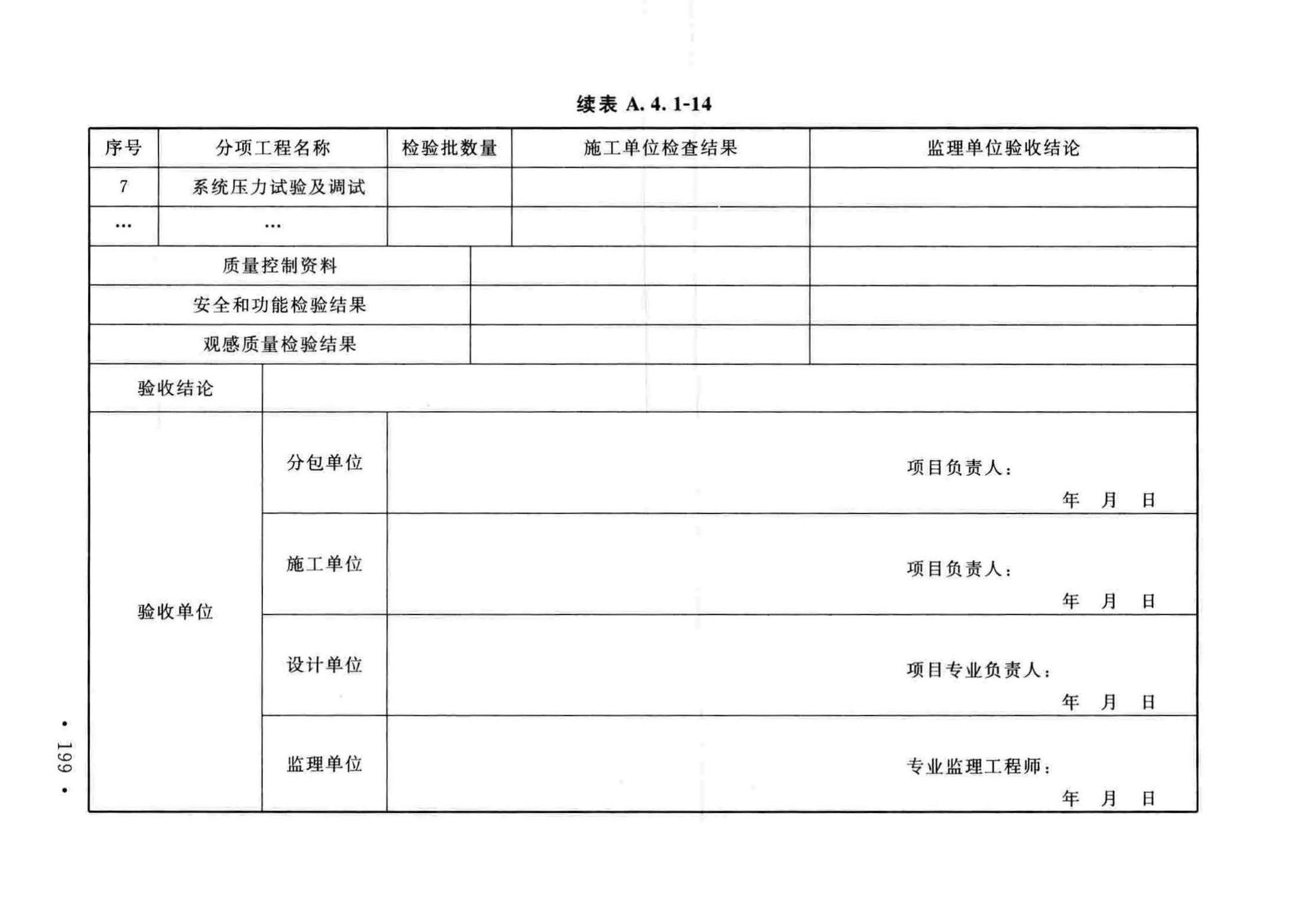 GB50243-2016--通风与空调工程施工质量验收规范