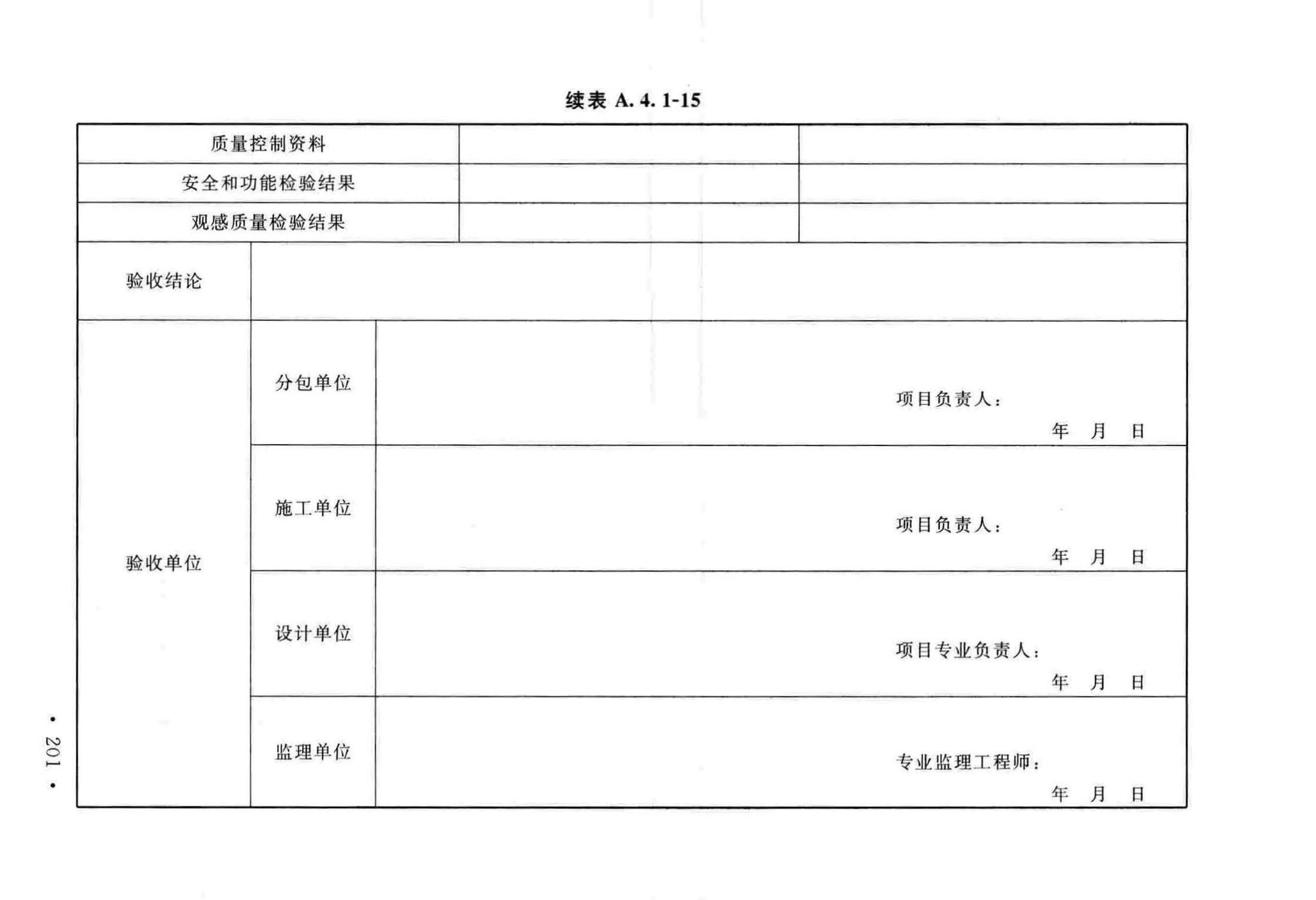 GB50243-2016--通风与空调工程施工质量验收规范