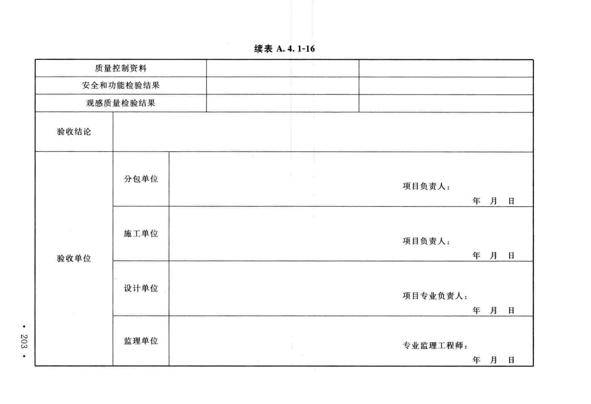 GB50243-2016--通风与空调工程施工质量验收规范