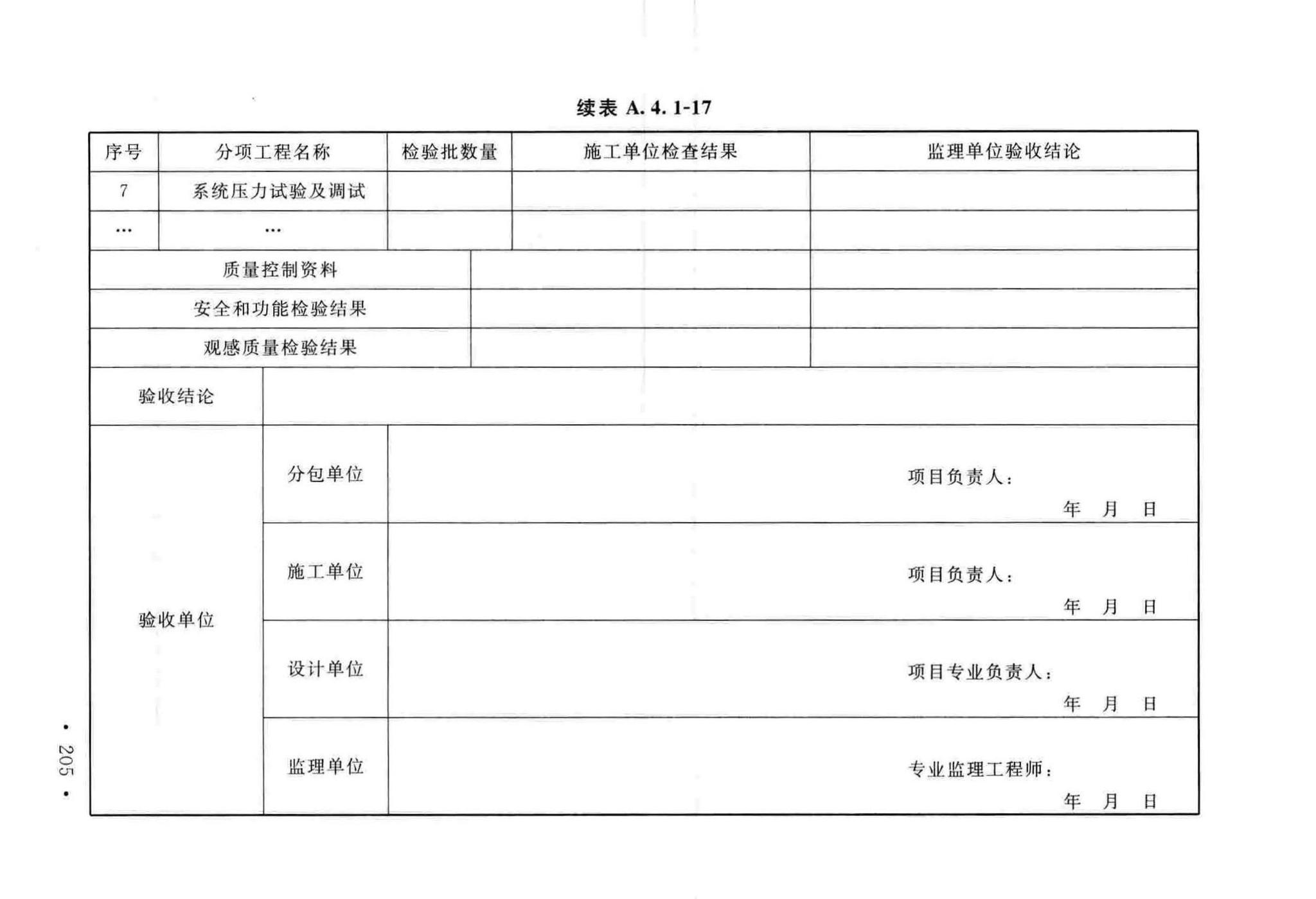 GB50243-2016--通风与空调工程施工质量验收规范