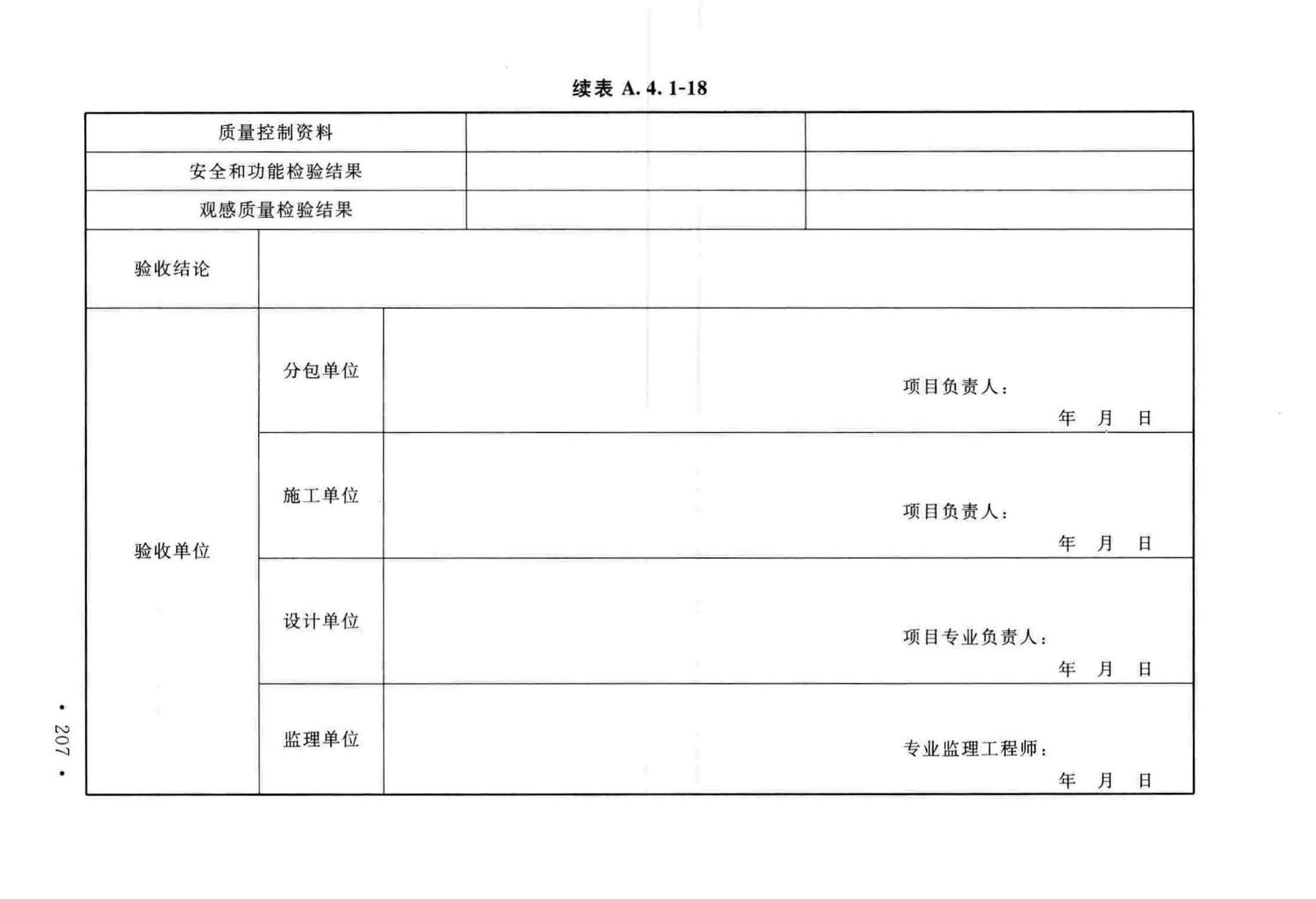 GB50243-2016--通风与空调工程施工质量验收规范