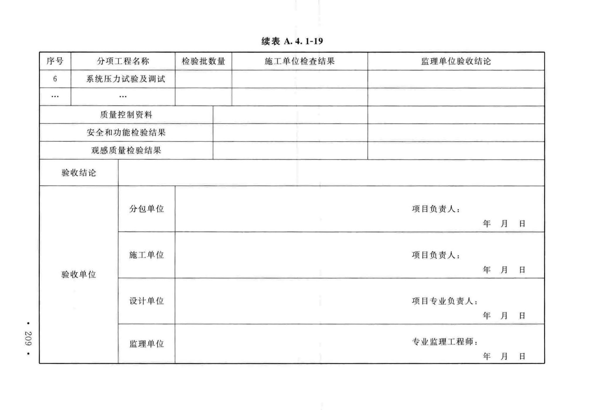 GB50243-2016--通风与空调工程施工质量验收规范