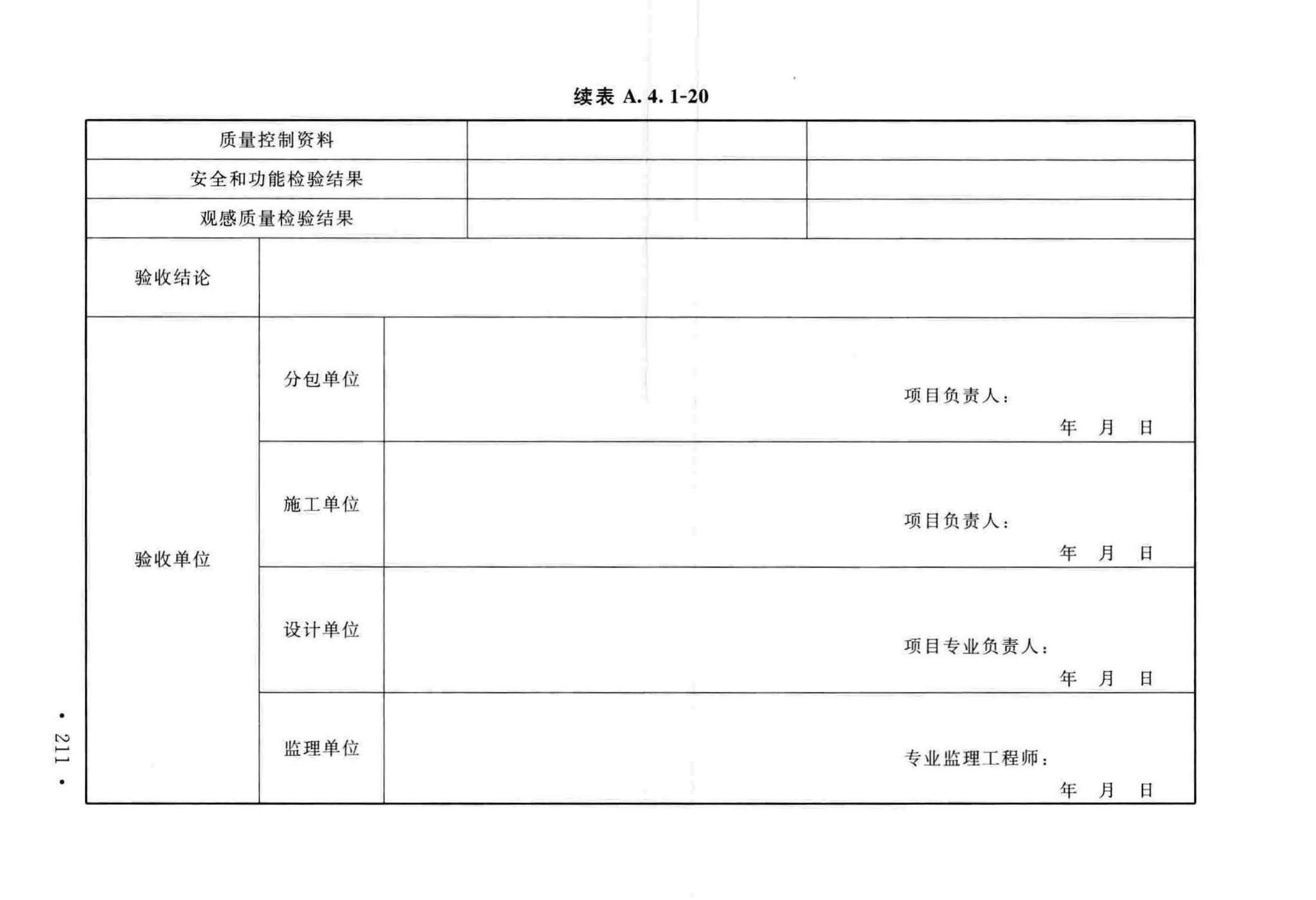 GB50243-2016--通风与空调工程施工质量验收规范