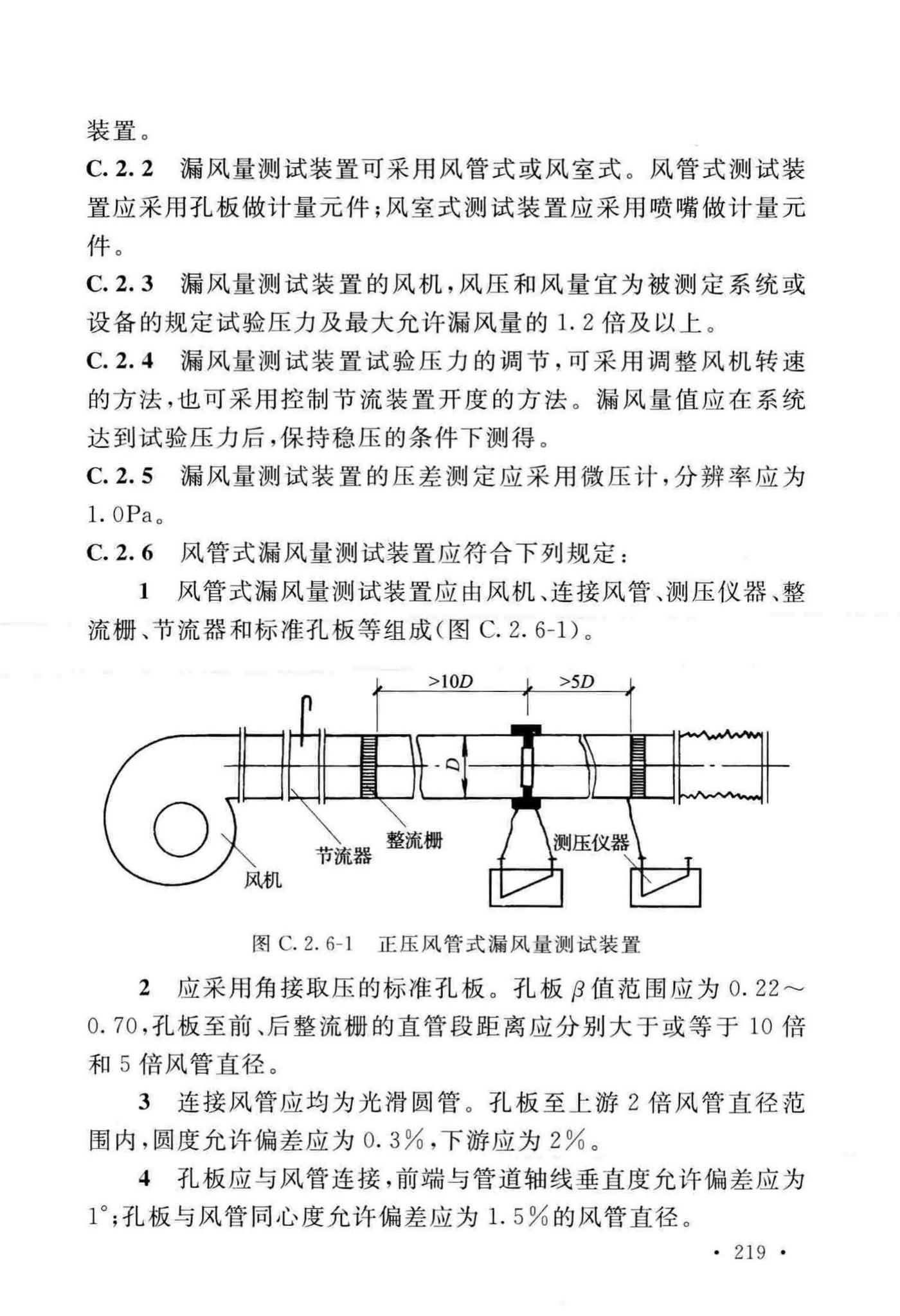 GB50243-2016--通风与空调工程施工质量验收规范