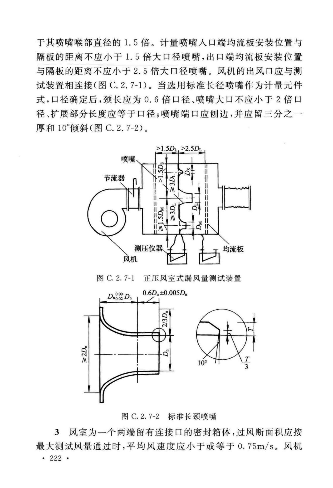 GB50243-2016--通风与空调工程施工质量验收规范