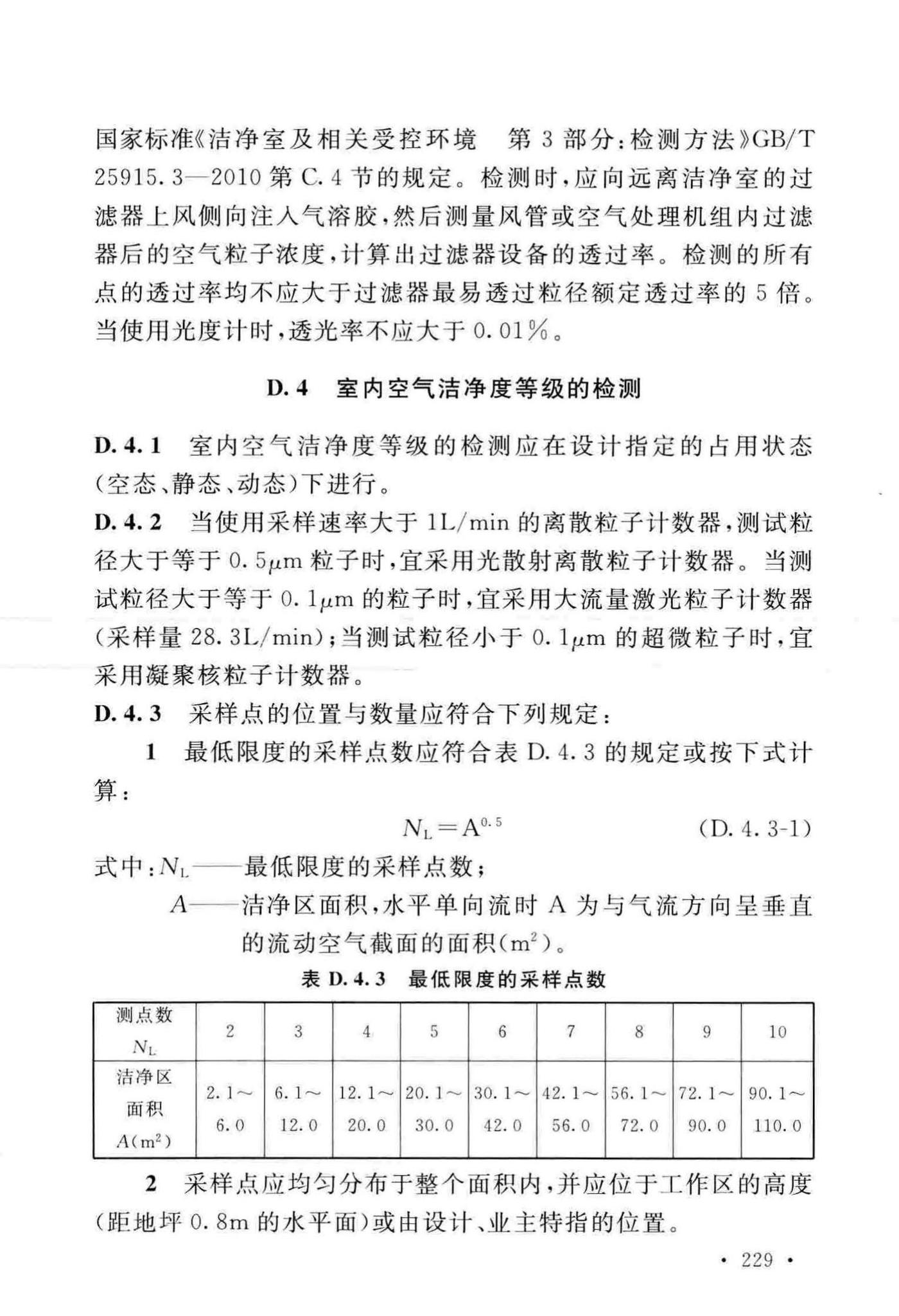 GB50243-2016--通风与空调工程施工质量验收规范