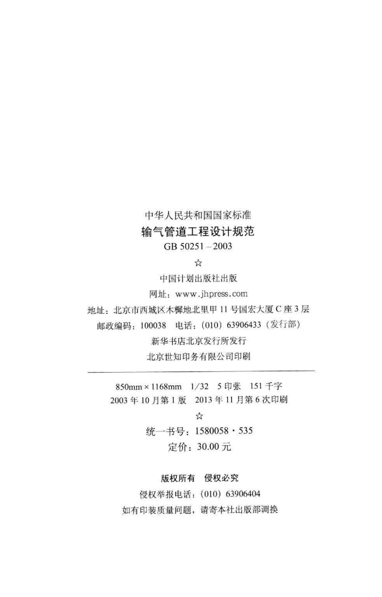 GB50251-2003--输气管道工程设计规范