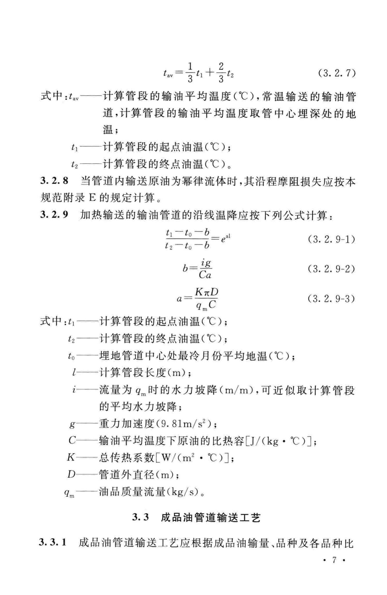 GB50253-2014--输油管道工程设计规范