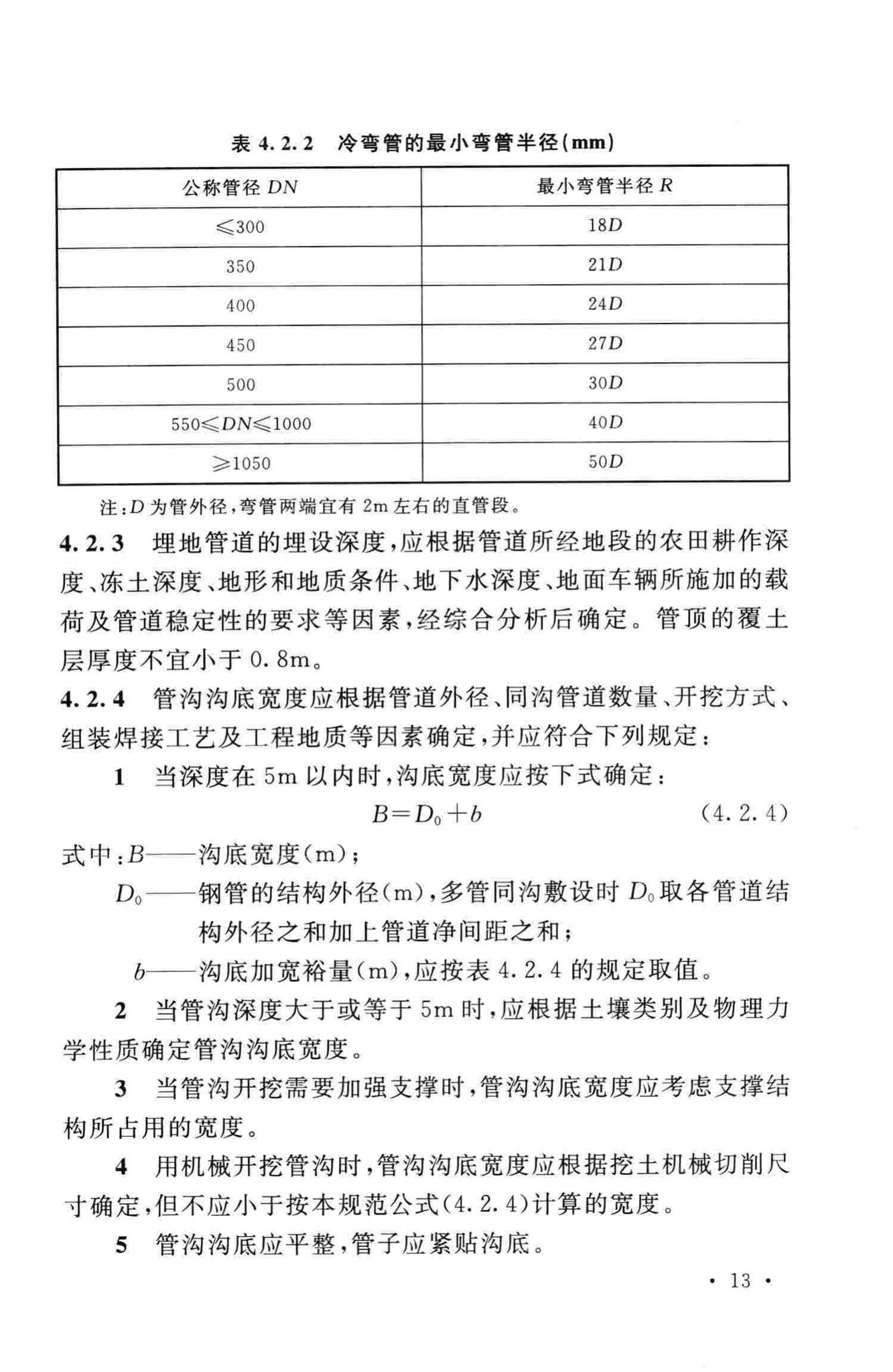 GB50253-2014--输油管道工程设计规范