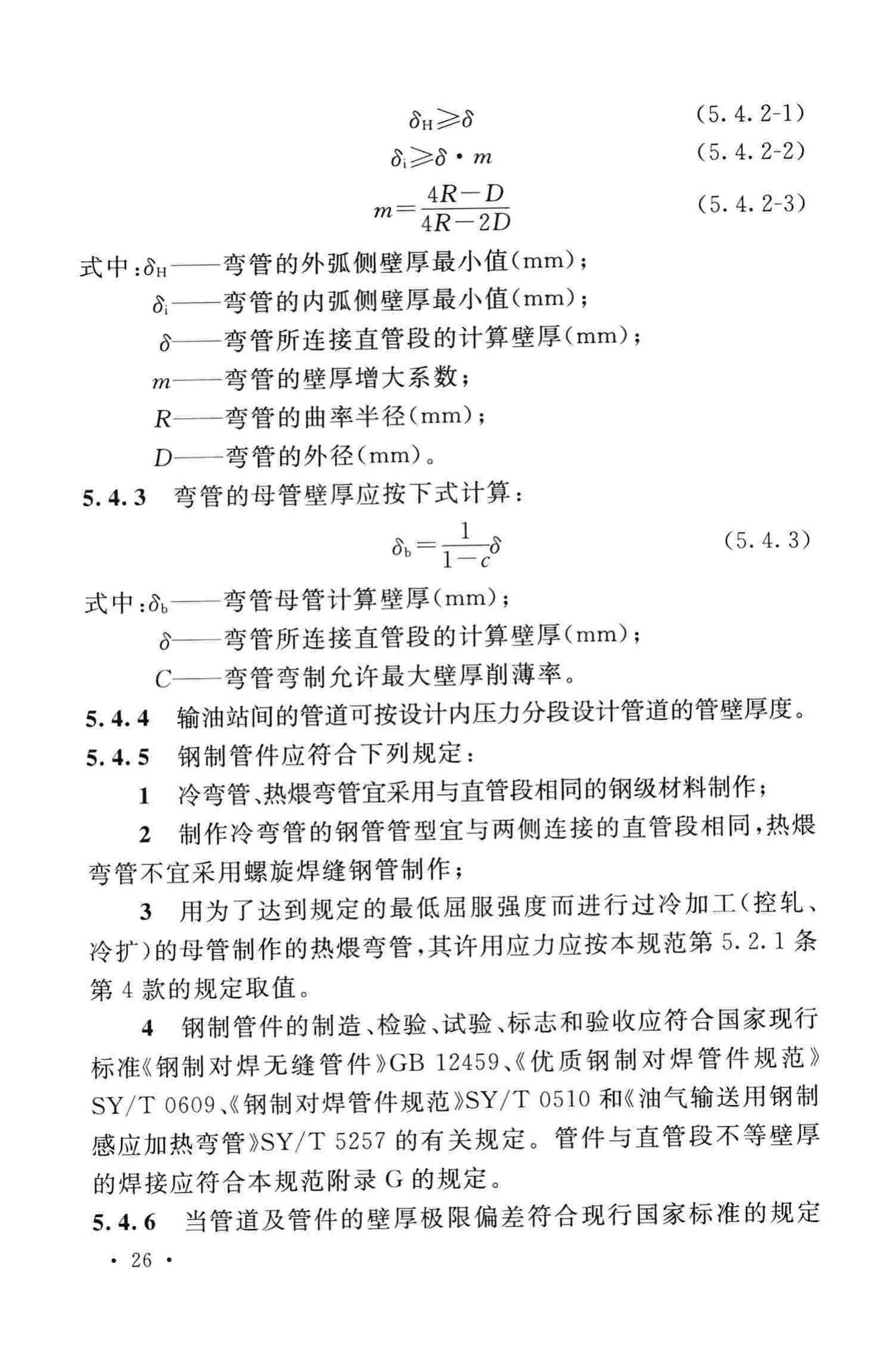 GB50253-2014--输油管道工程设计规范