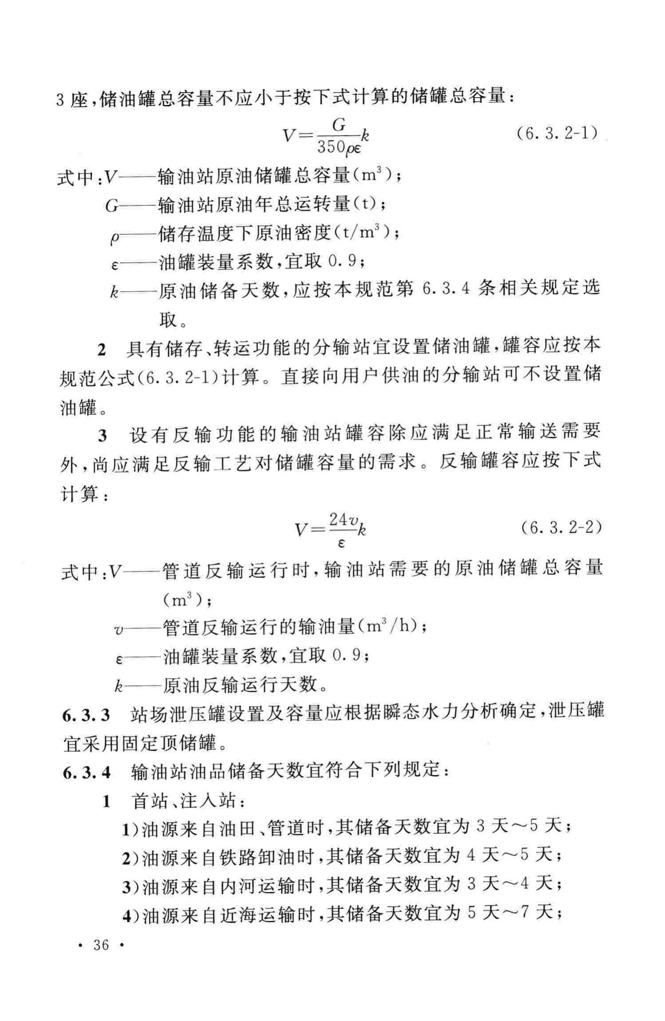 GB50253-2014--输油管道工程设计规范