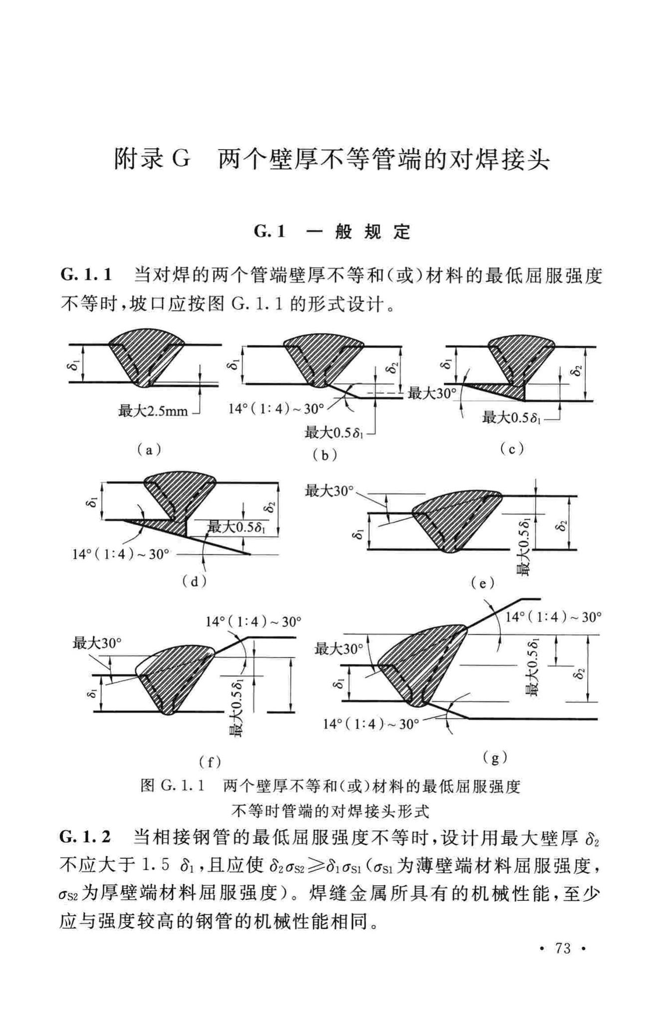 GB50253-2014--输油管道工程设计规范