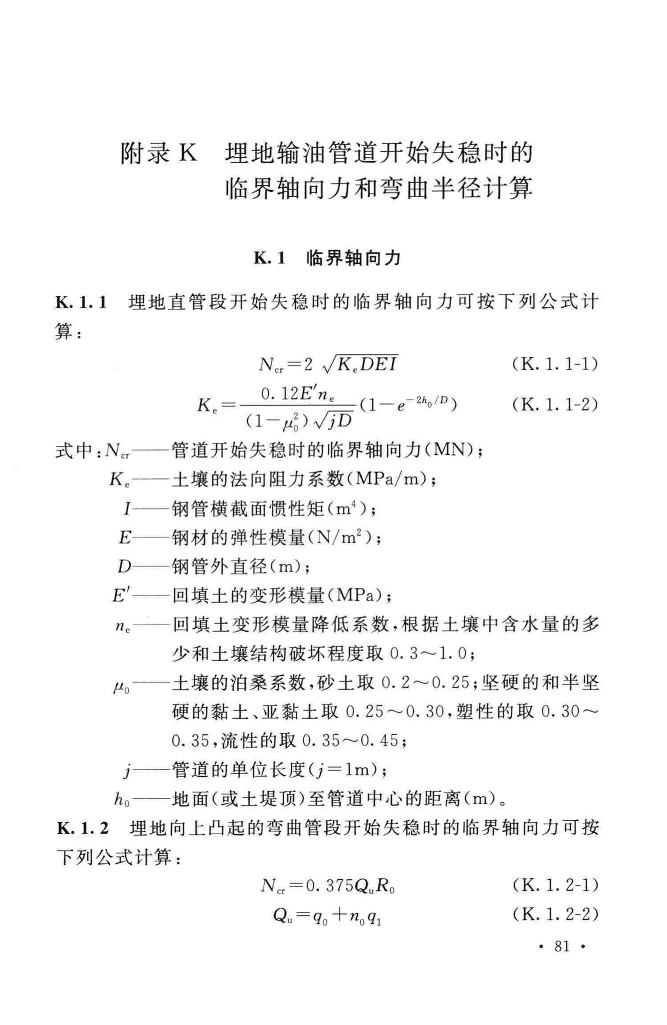 GB50253-2014--输油管道工程设计规范