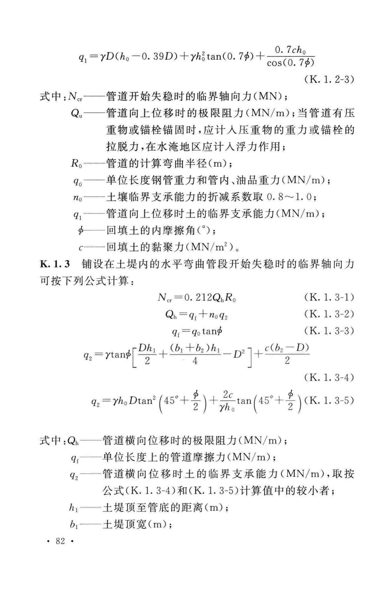 GB50253-2014--输油管道工程设计规范