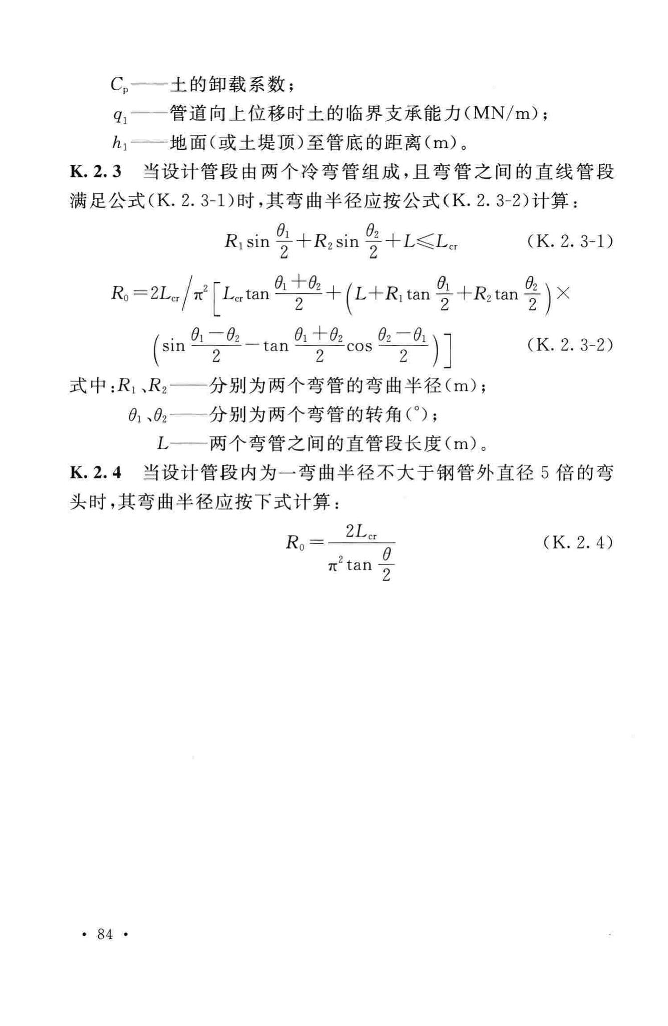 GB50253-2014--输油管道工程设计规范