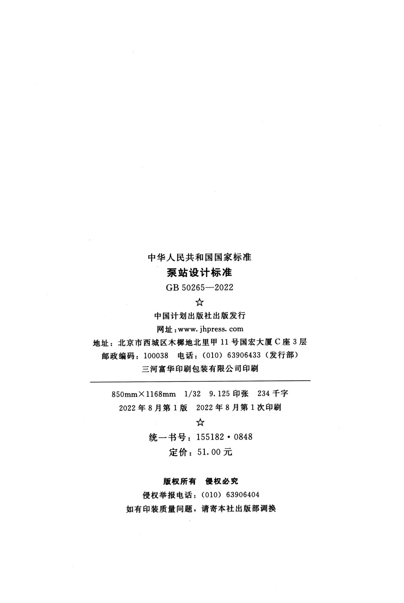 GB50265-2022--泵站设计标准
