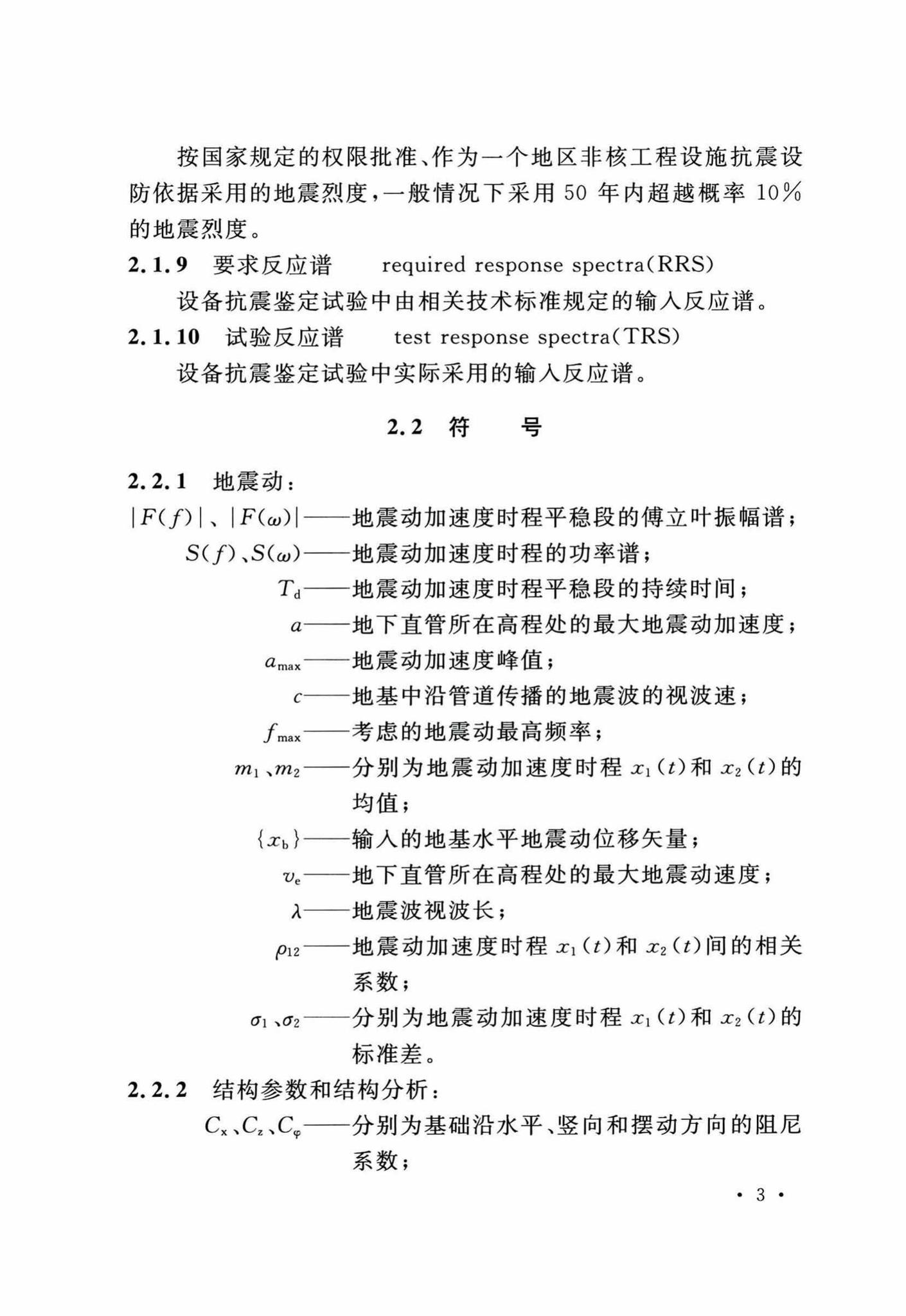 GB50267-2019--核电厂抗震设计标准