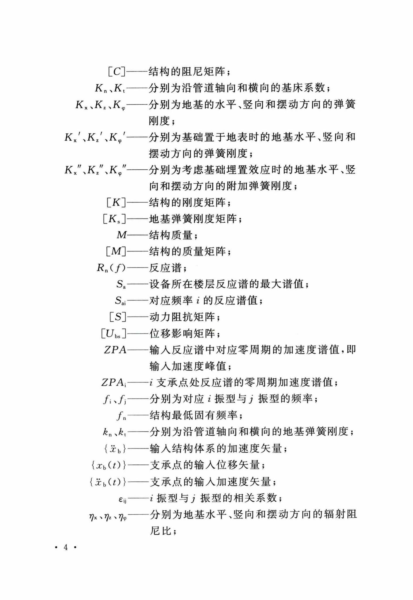 GB50267-2019--核电厂抗震设计标准