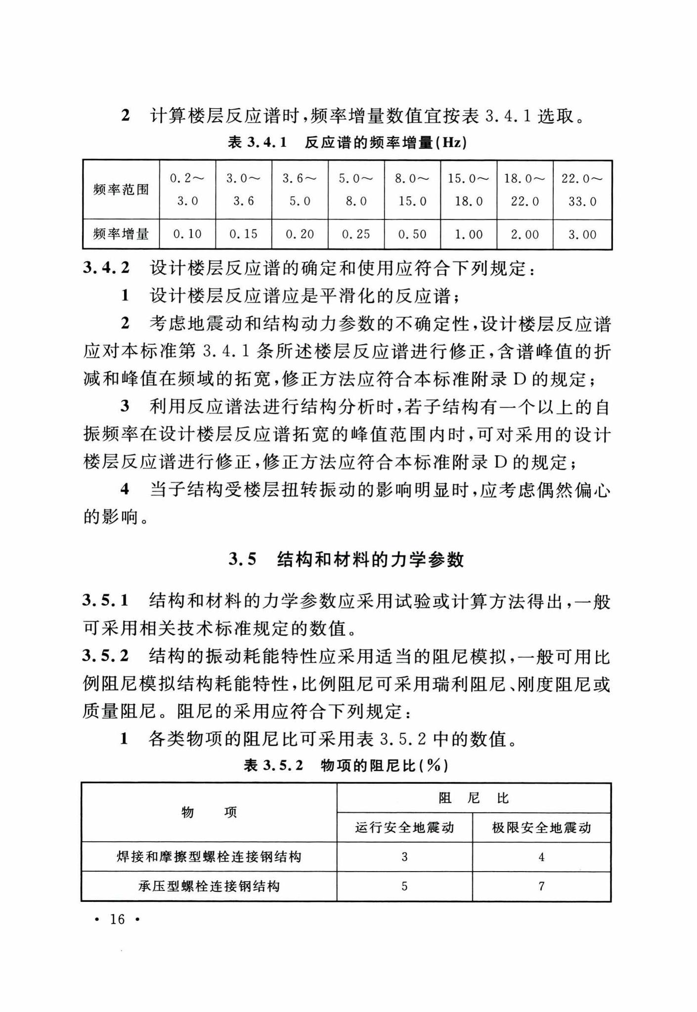 GB50267-2019--核电厂抗震设计标准