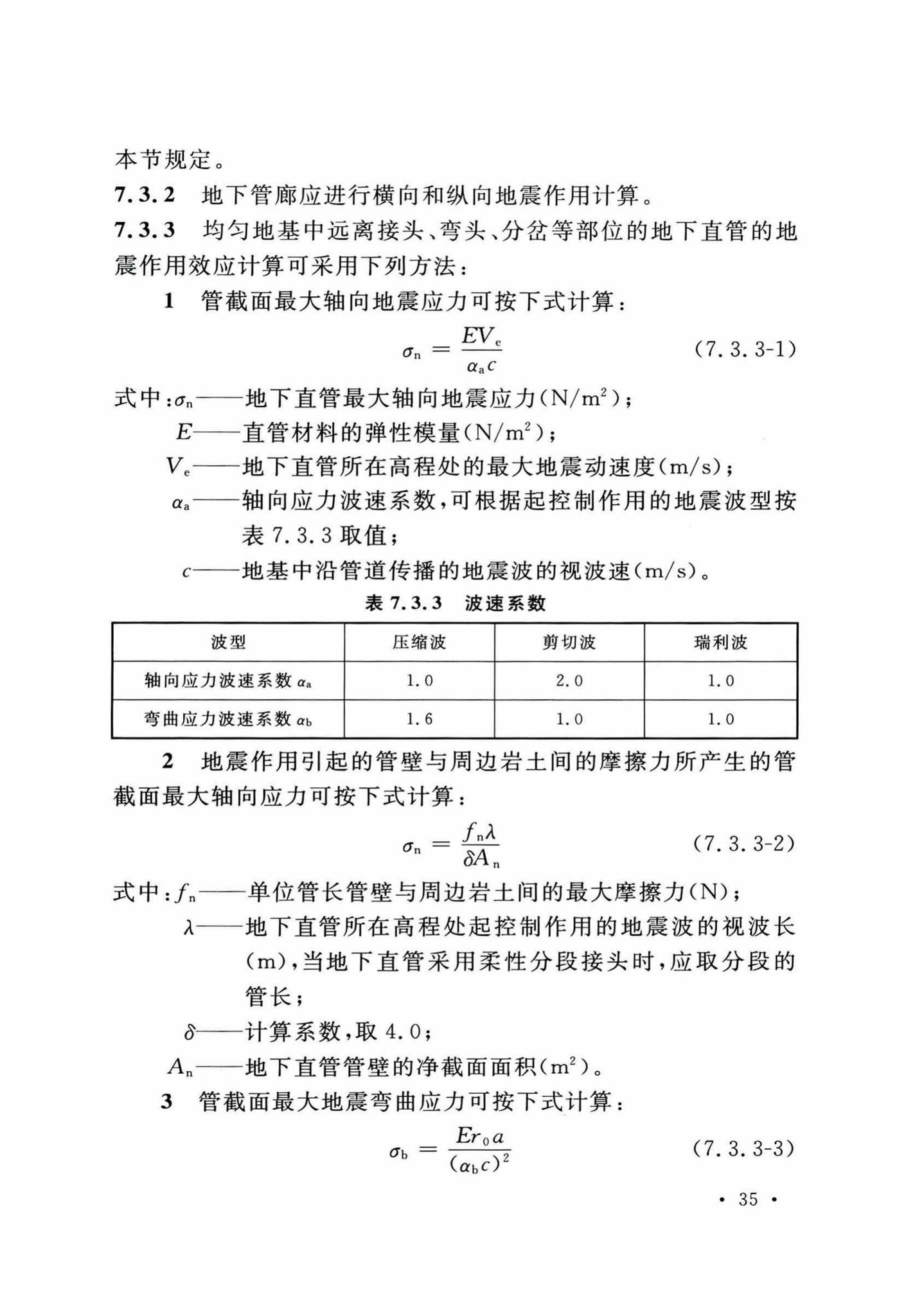 GB50267-2019--核电厂抗震设计标准