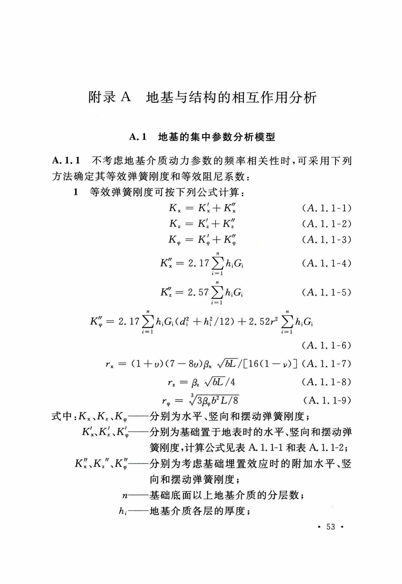 GB50267-2019--核电厂抗震设计标准