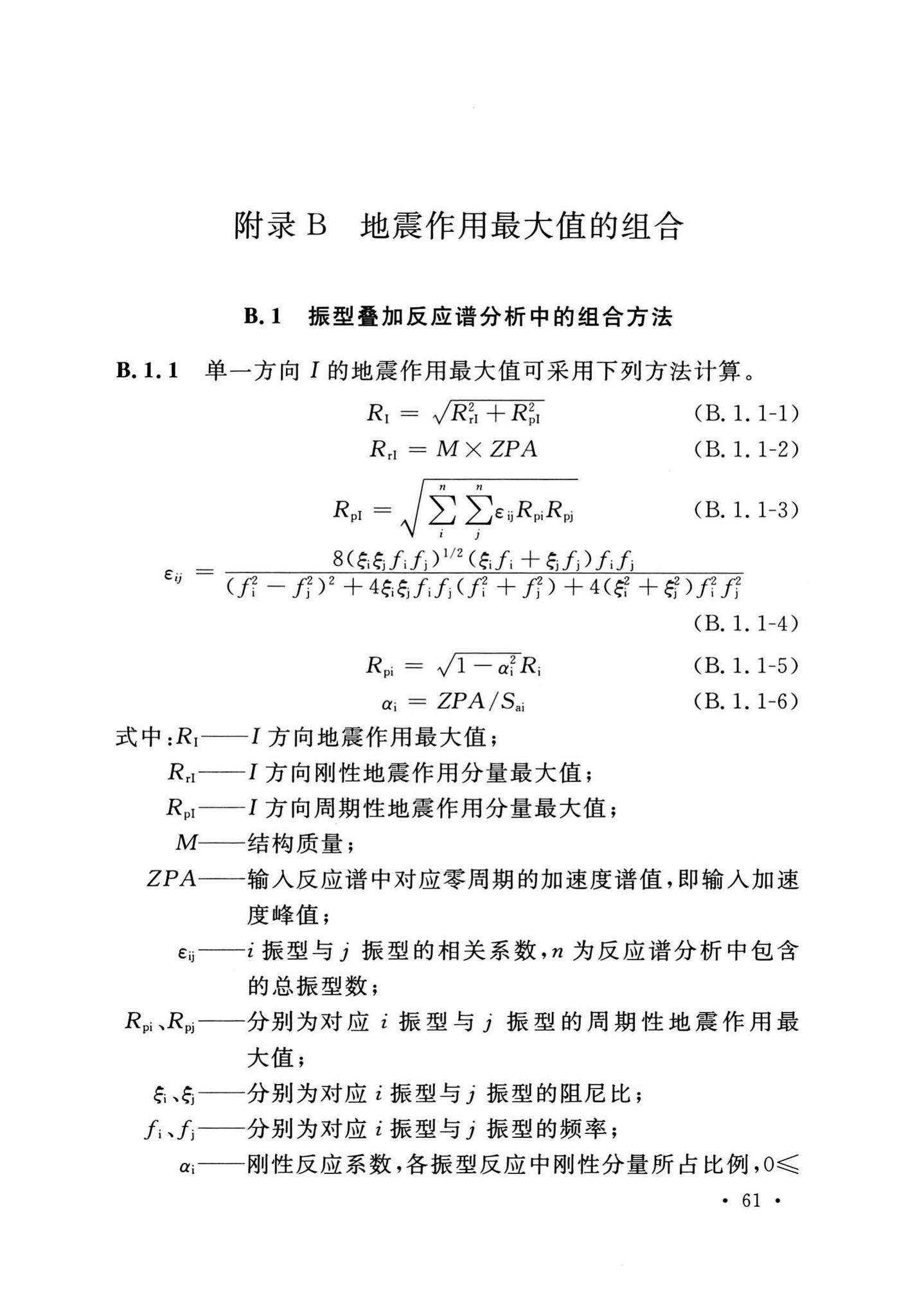 GB50267-2019--核电厂抗震设计标准