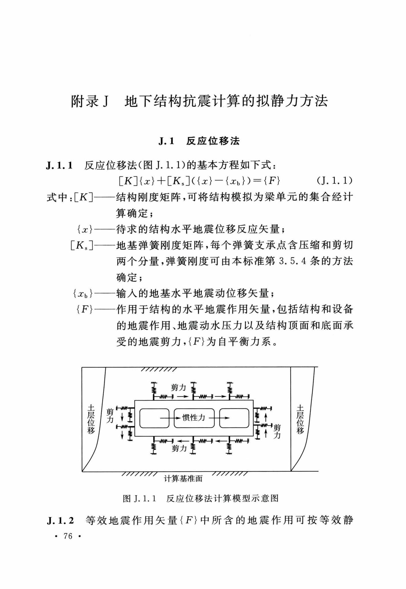 GB50267-2019--核电厂抗震设计标准