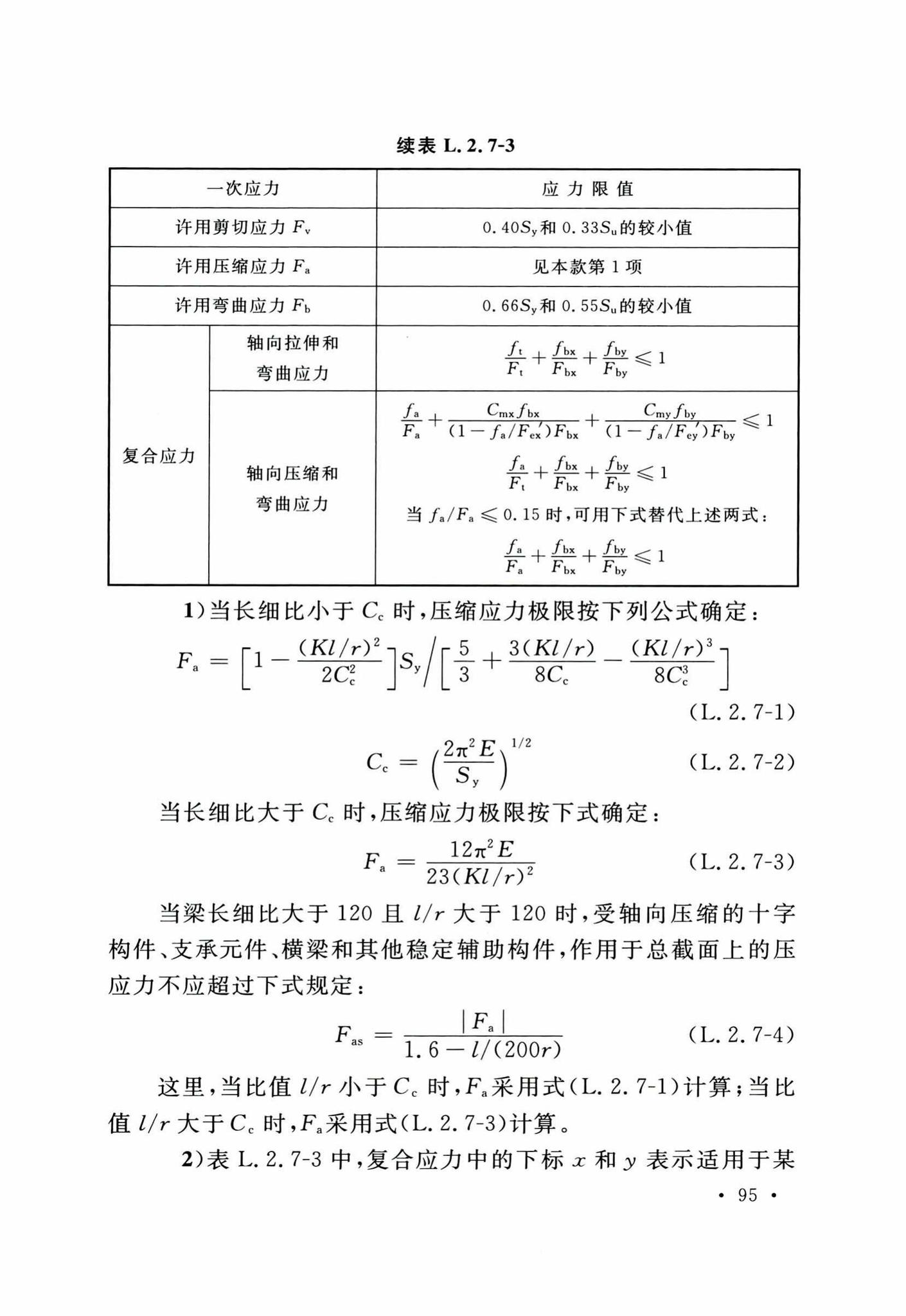 GB50267-2019--核电厂抗震设计标准