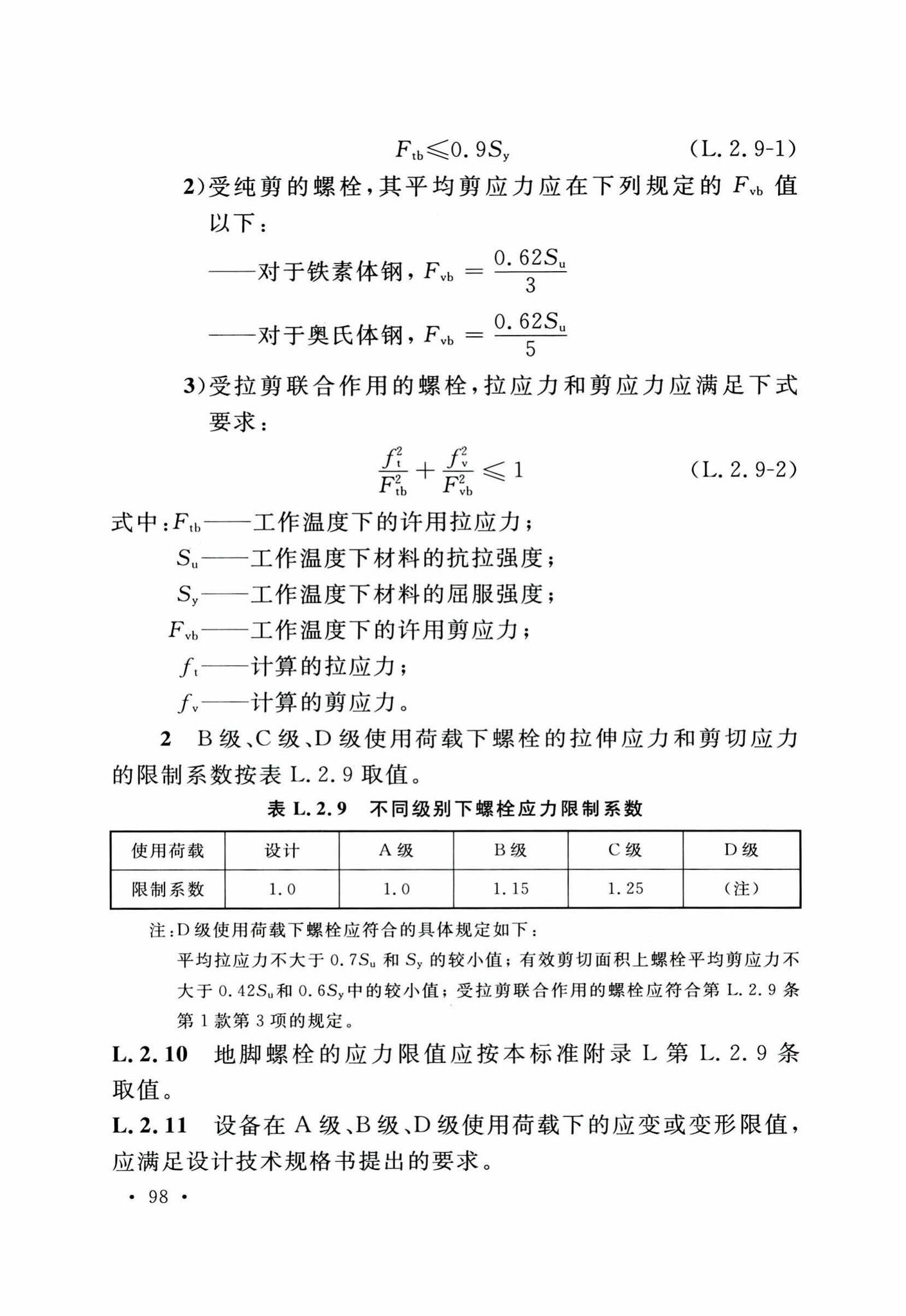 GB50267-2019--核电厂抗震设计标准