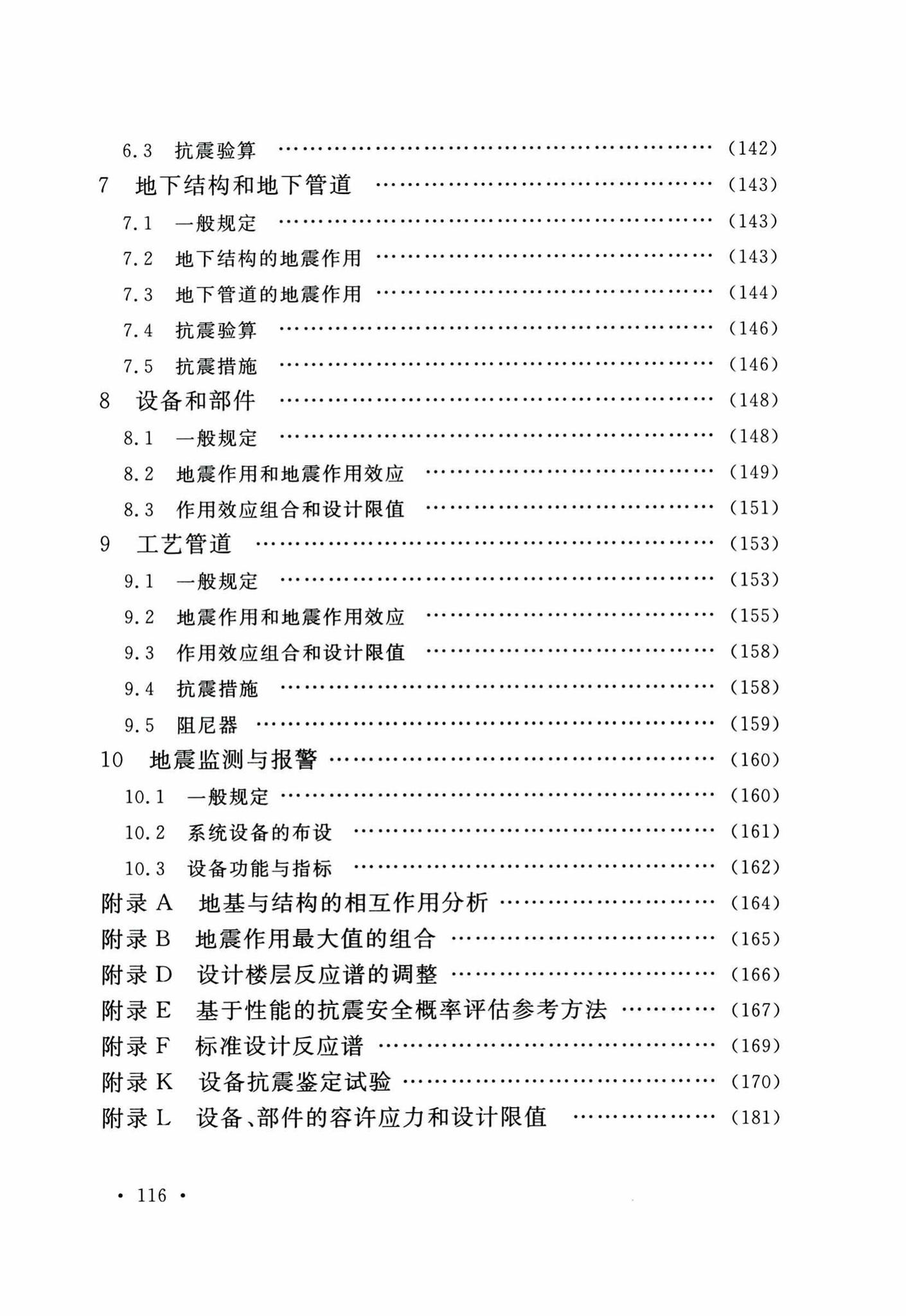 GB50267-2019--核电厂抗震设计标准