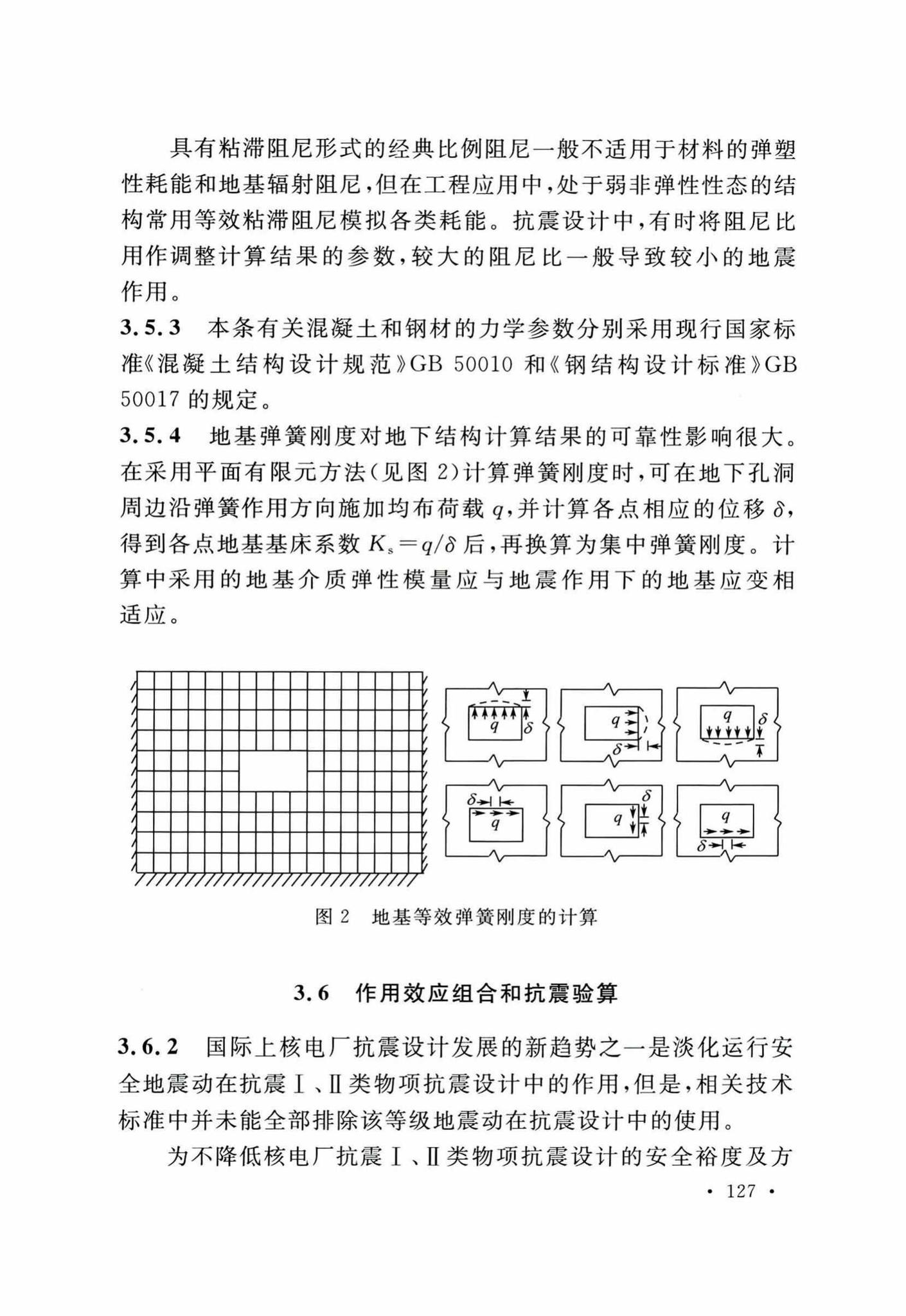 GB50267-2019--核电厂抗震设计标准