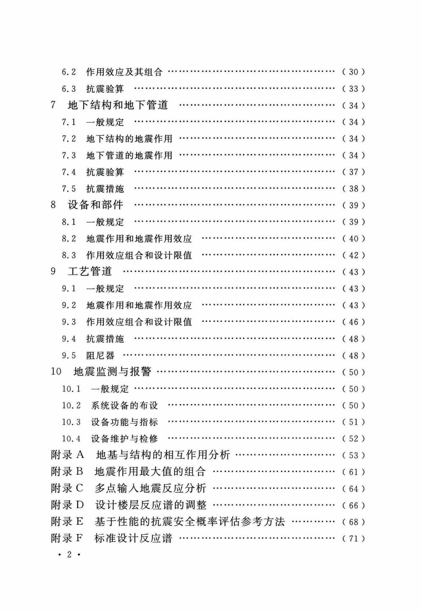 GB50267-2019--核电厂抗震设计标准