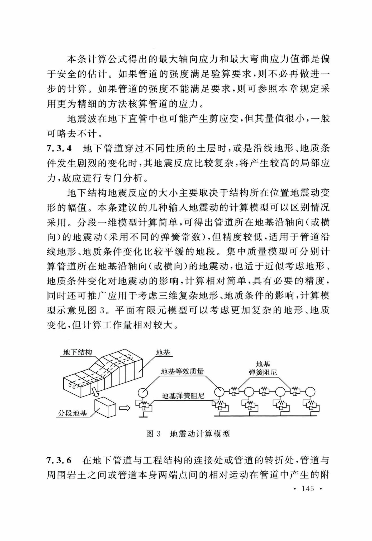 GB50267-2019--核电厂抗震设计标准