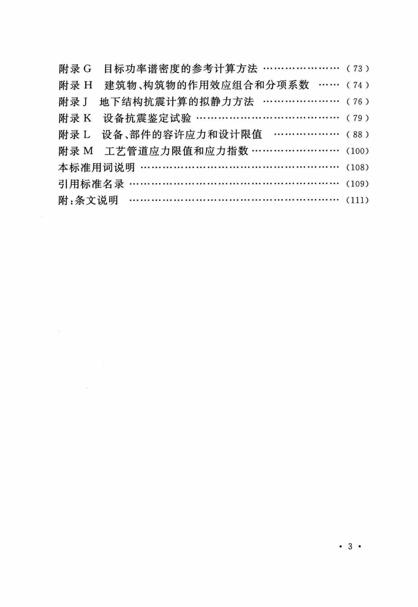 GB50267-2019--核电厂抗震设计标准