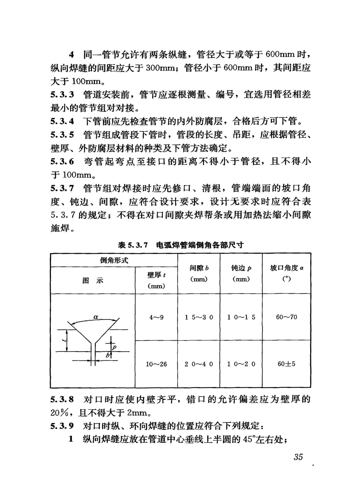 GB50268-2008--给水排水管道工程施工及验收规范