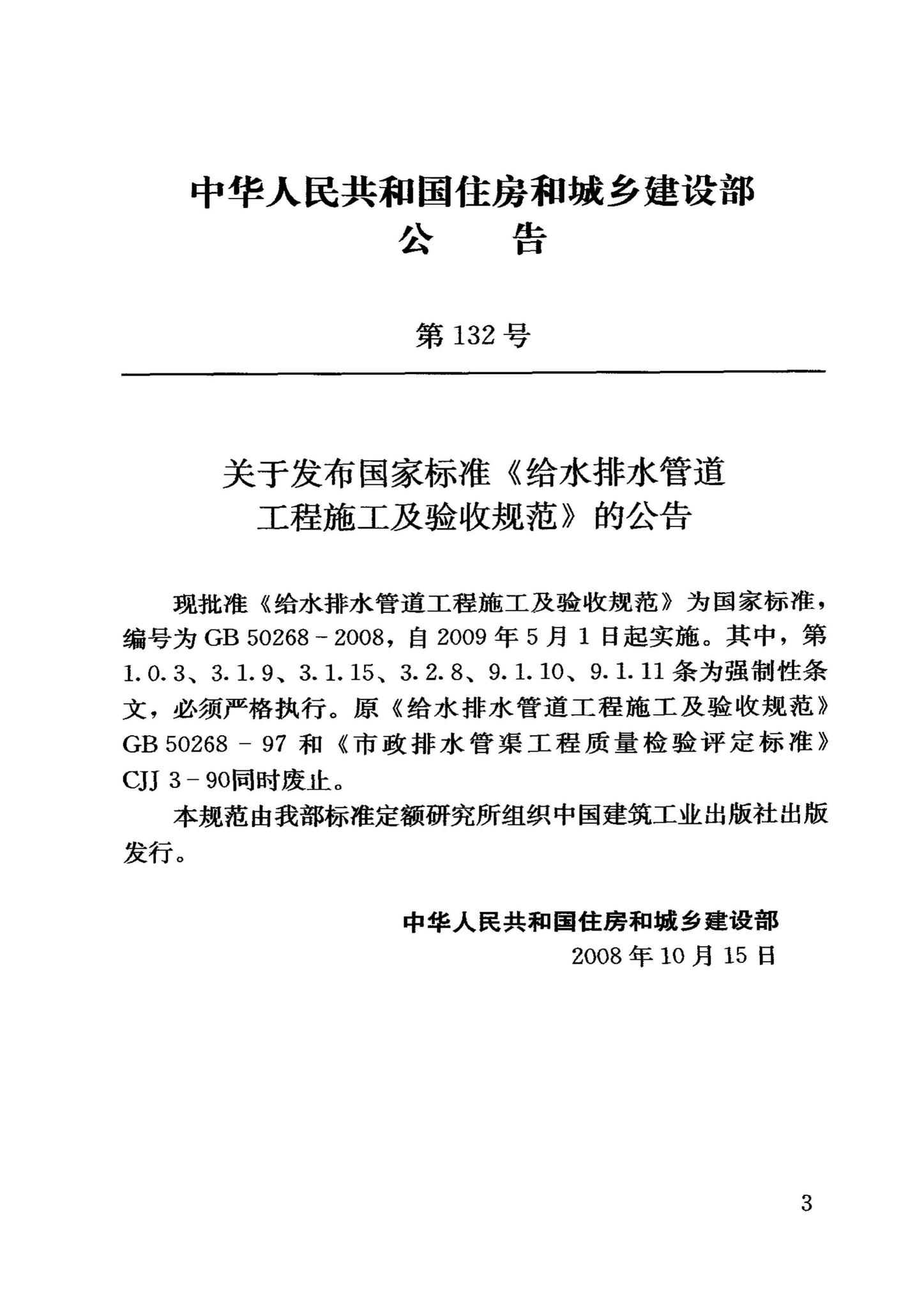 GB50268-2008--给水排水管道工程施工及验收规范