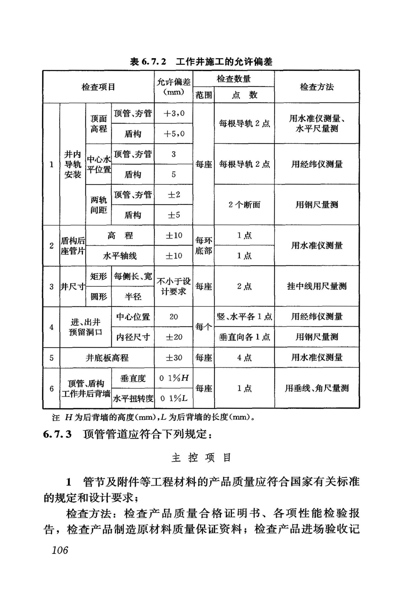 GB50268-2008--给水排水管道工程施工及验收规范