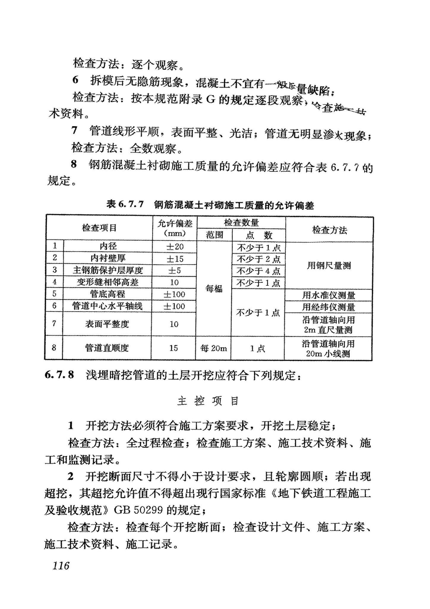 GB50268-2008--给水排水管道工程施工及验收规范