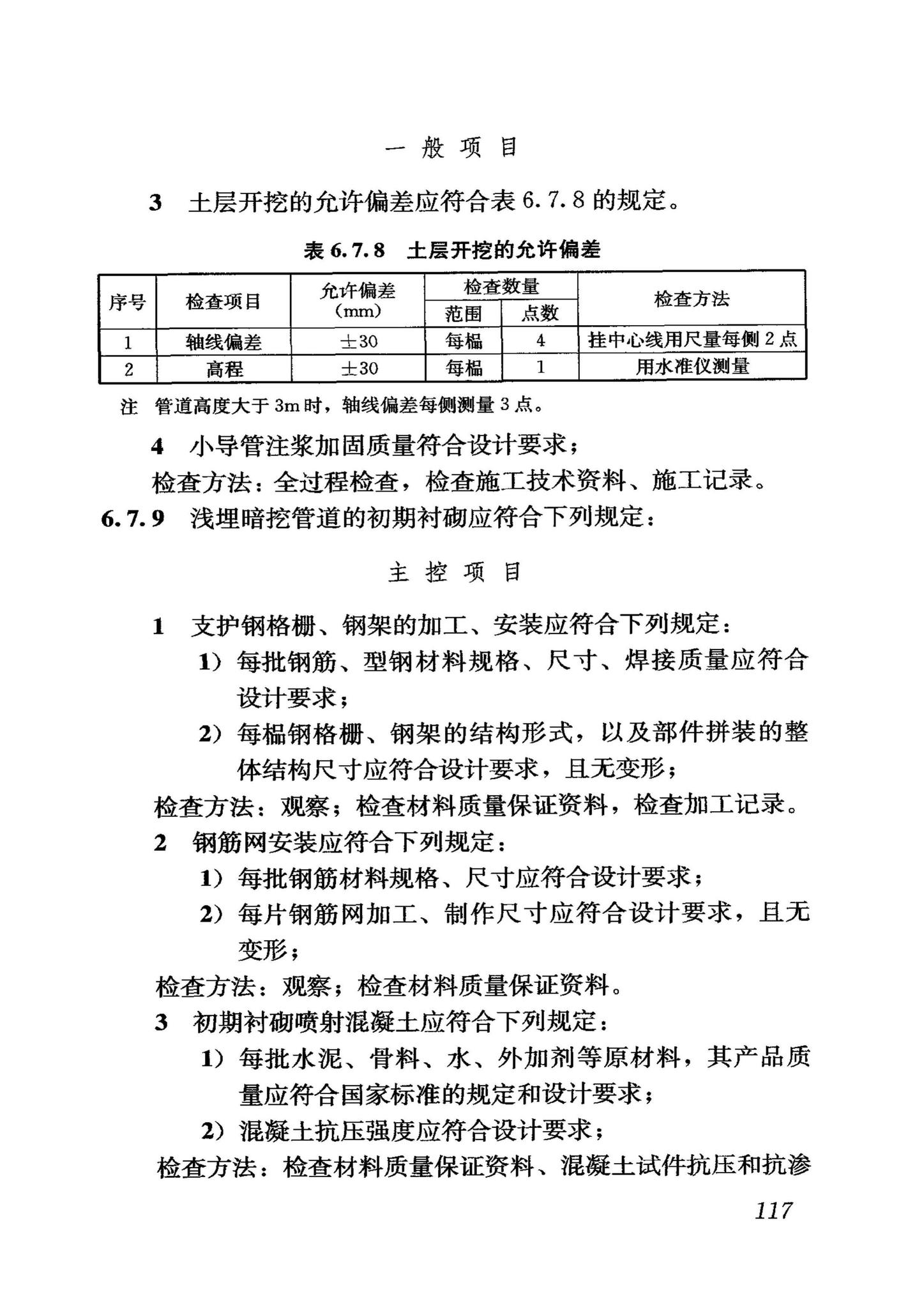 GB50268-2008--给水排水管道工程施工及验收规范