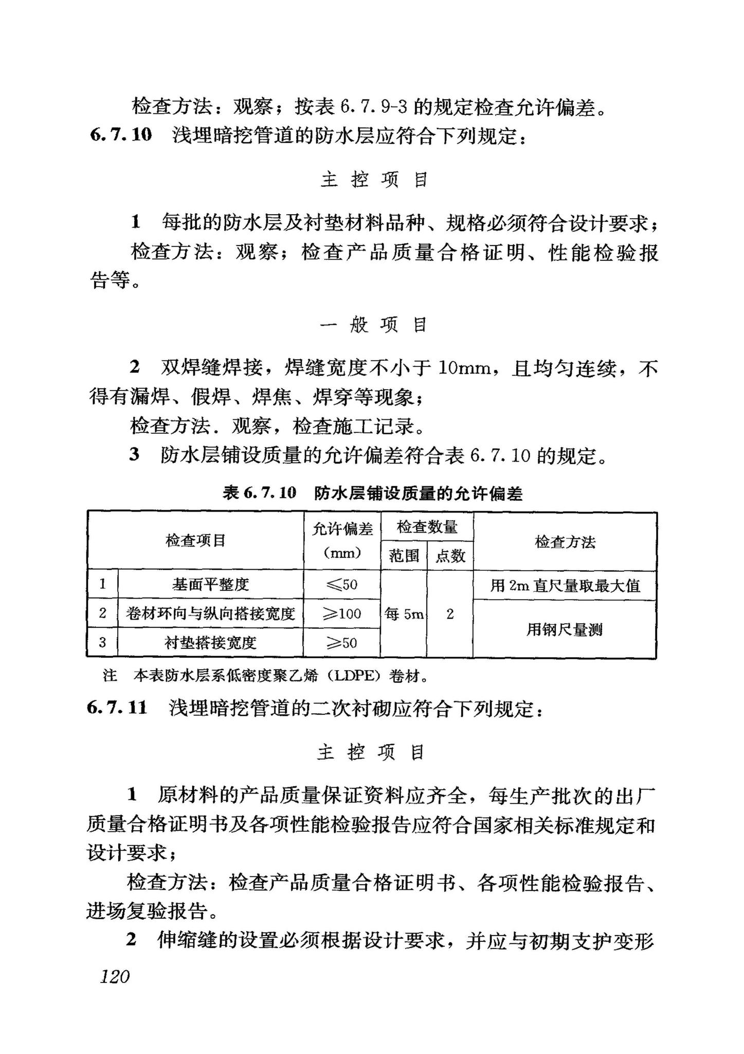 GB50268-2008--给水排水管道工程施工及验收规范