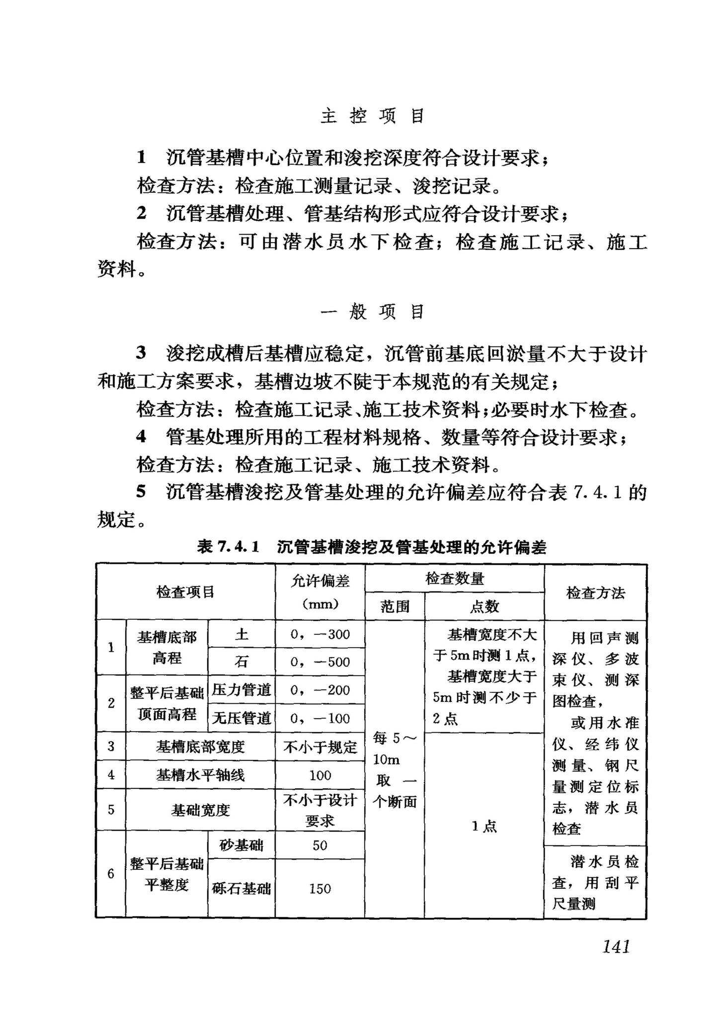 GB50268-2008--给水排水管道工程施工及验收规范